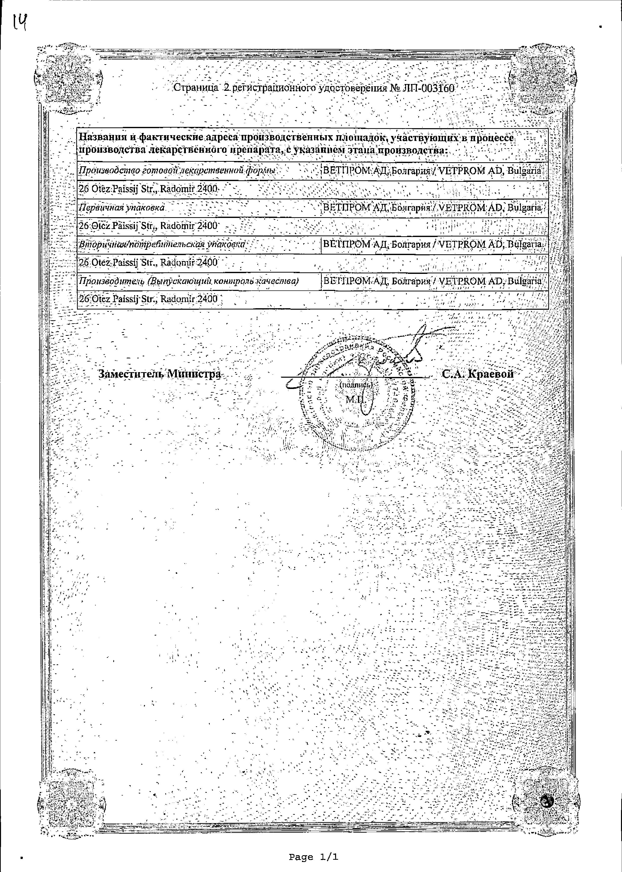 Сертификат на Троксиметацин, гель, 40 г