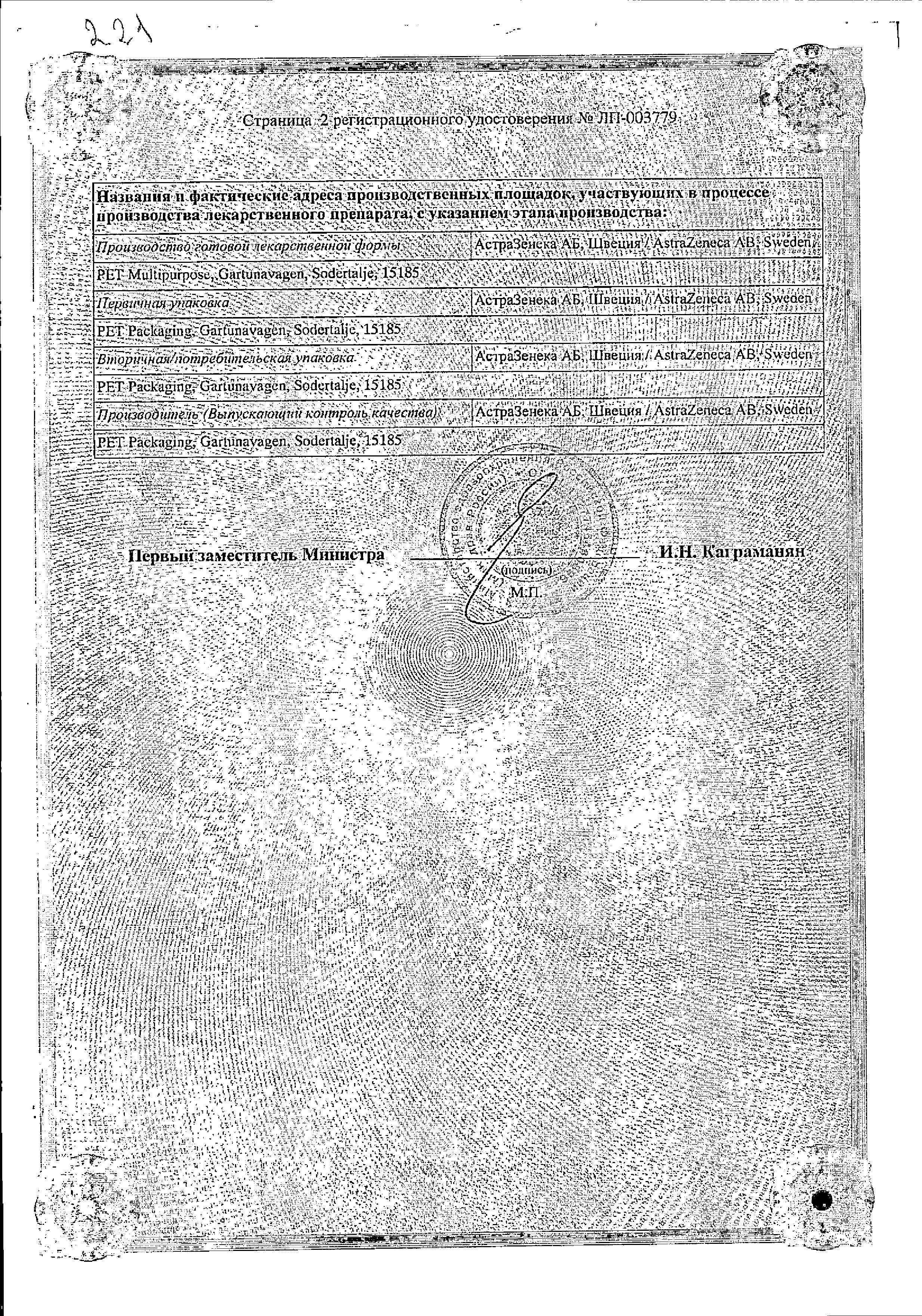 Сертификат на Брилинта, таблетки покрытые пленочной оболочкой 60 мг, 168 шт.