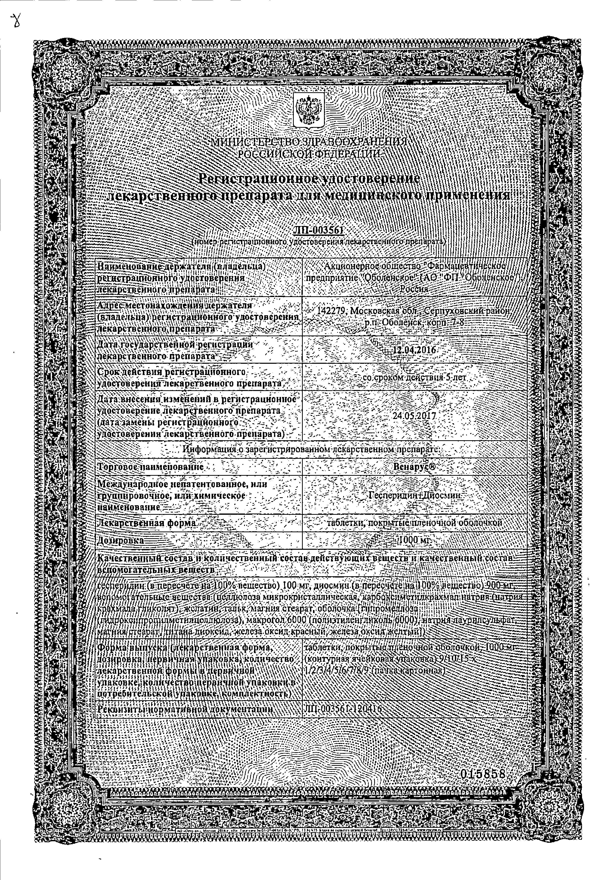 Сертификат Венарус, таблетки покрыт. плен. об. 1000 мг, 30 шт.
