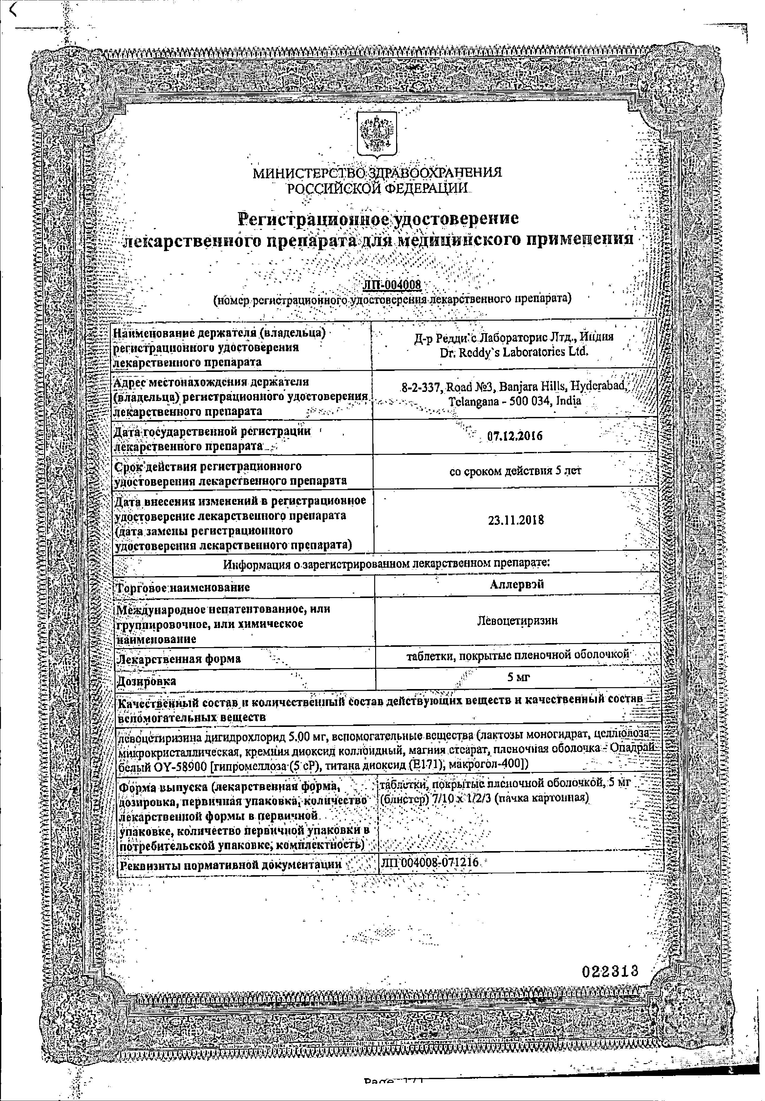 Сертификат на Препараты от аллергии для внутреннего применения