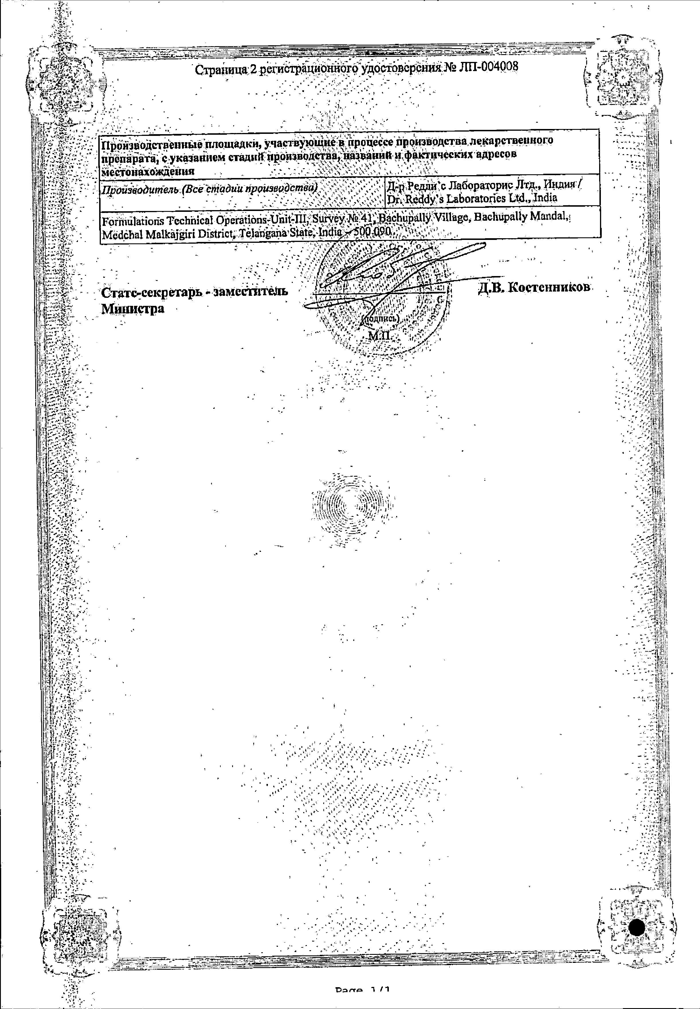 Сертификат на Аллервэй, таблетки покрытые пленочной оболочкой 5 мг, 30 шт.