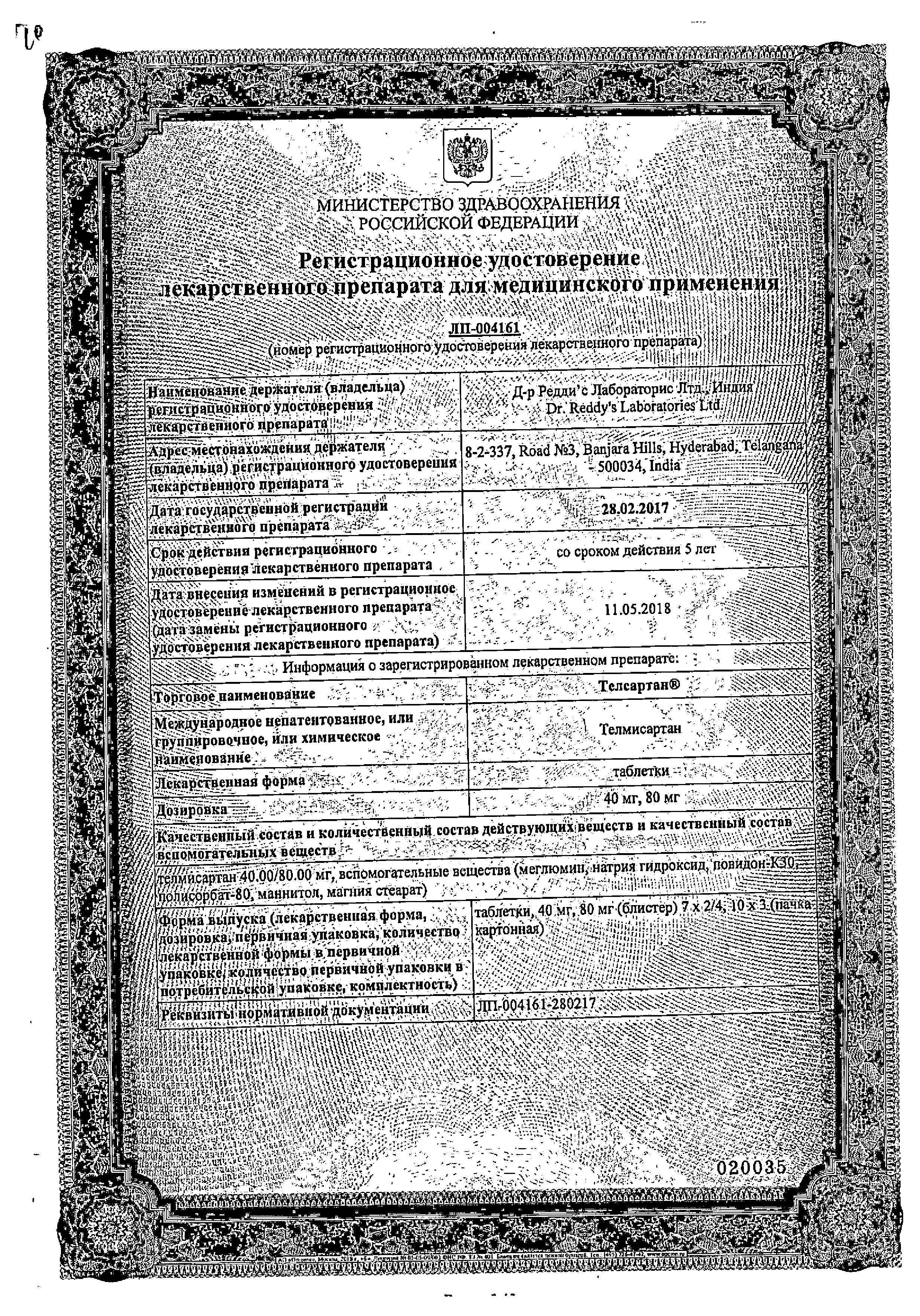 Сертификат на Телсартан, таблетки 40 мг, 30 шт.