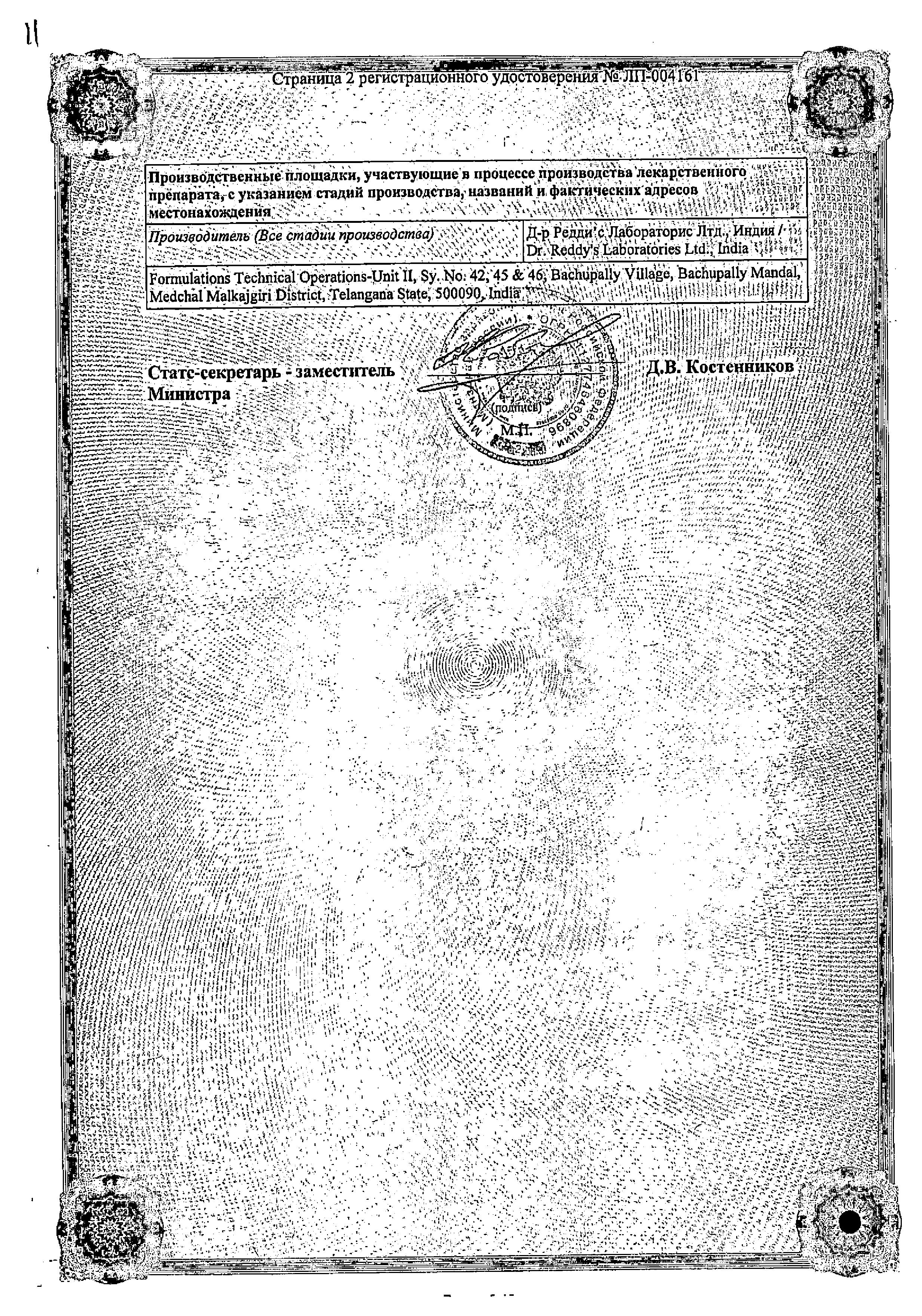 Сертификат на Телсартан, таблетки 80 мг, 30 шт.