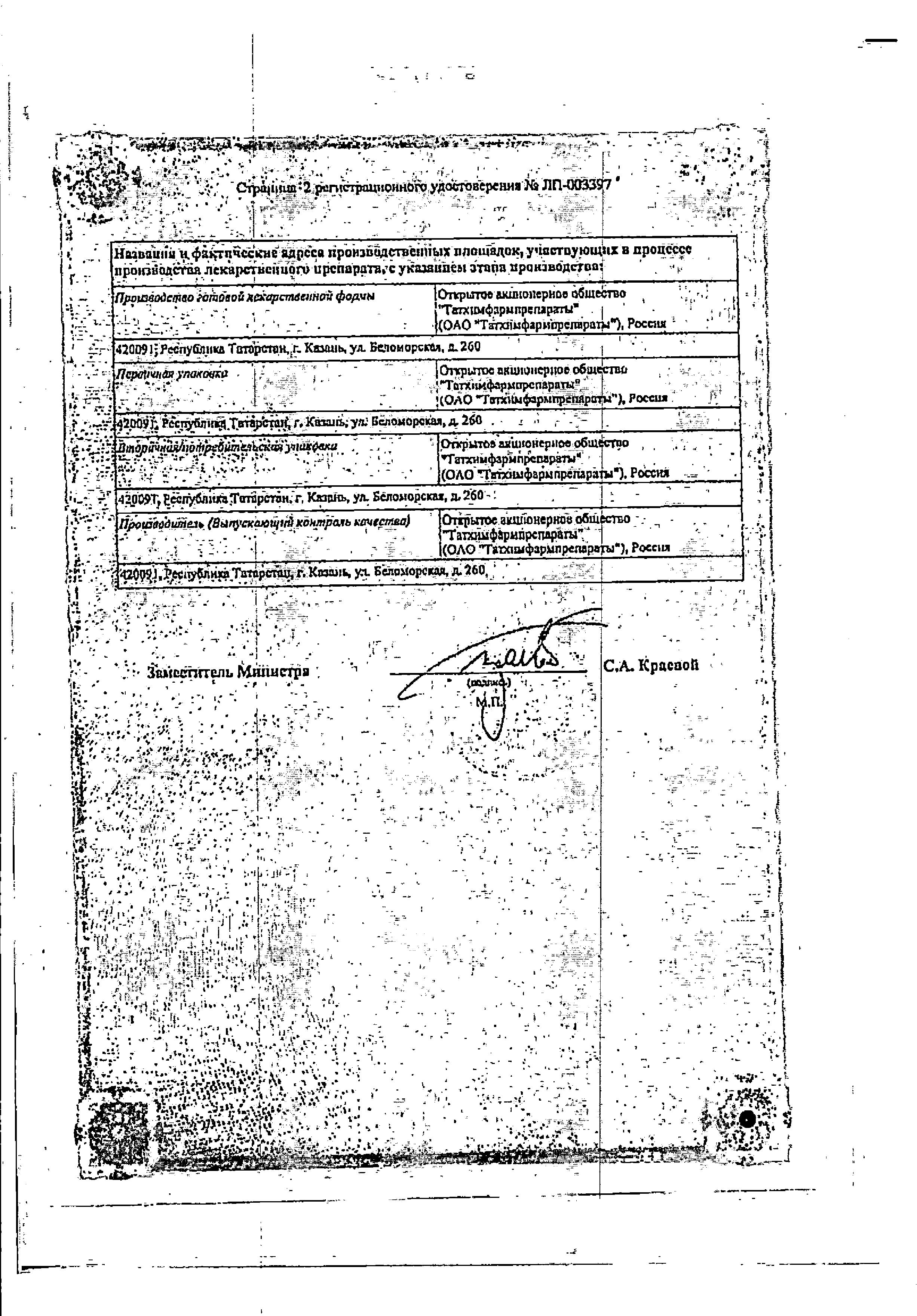 Сертификат на Мебикар, таблетки 500 мг, 20 шт.