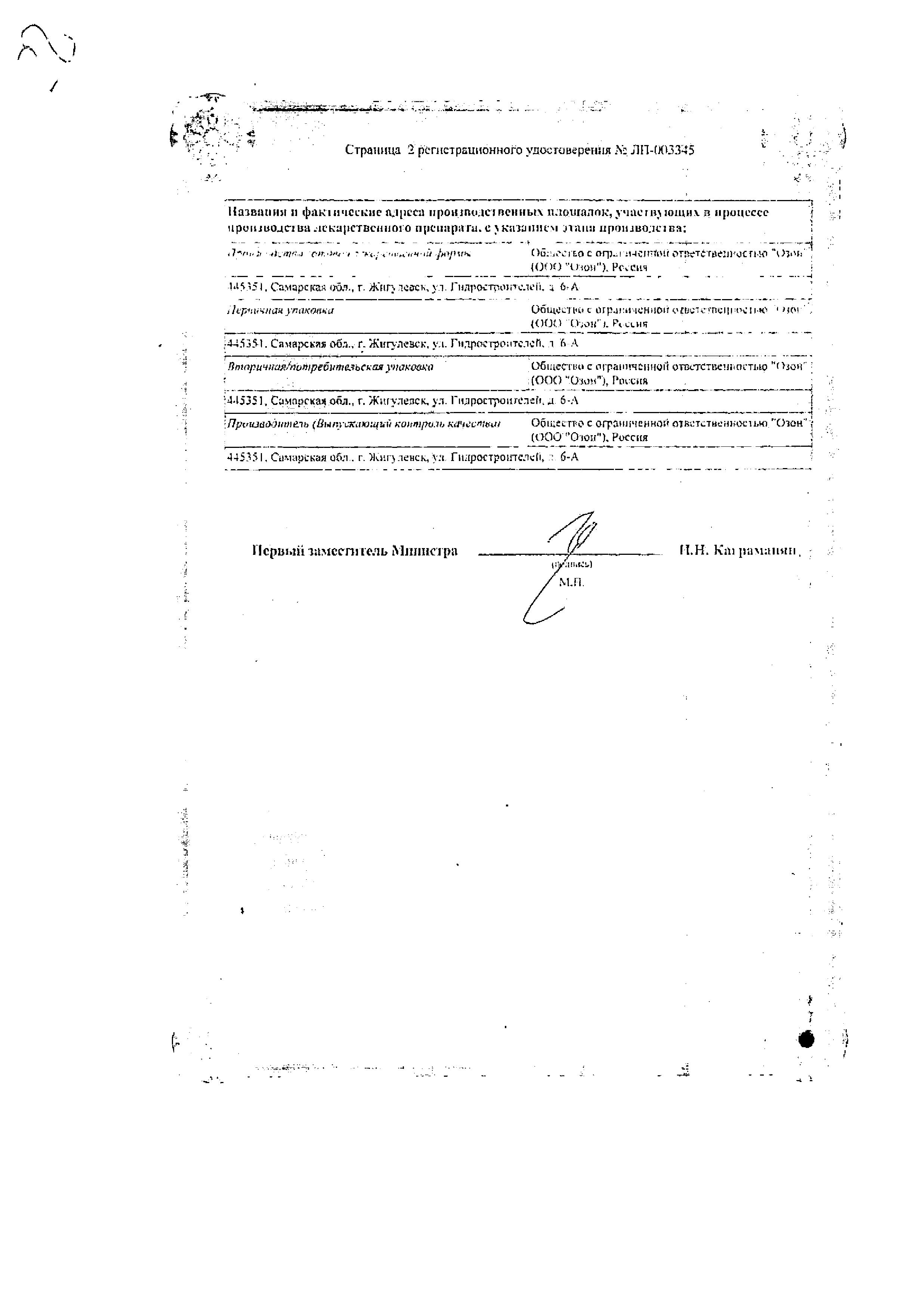 Сертификат на Диксин, раствор 10 мг/мл, ампулы 10 мл, 10 шт.