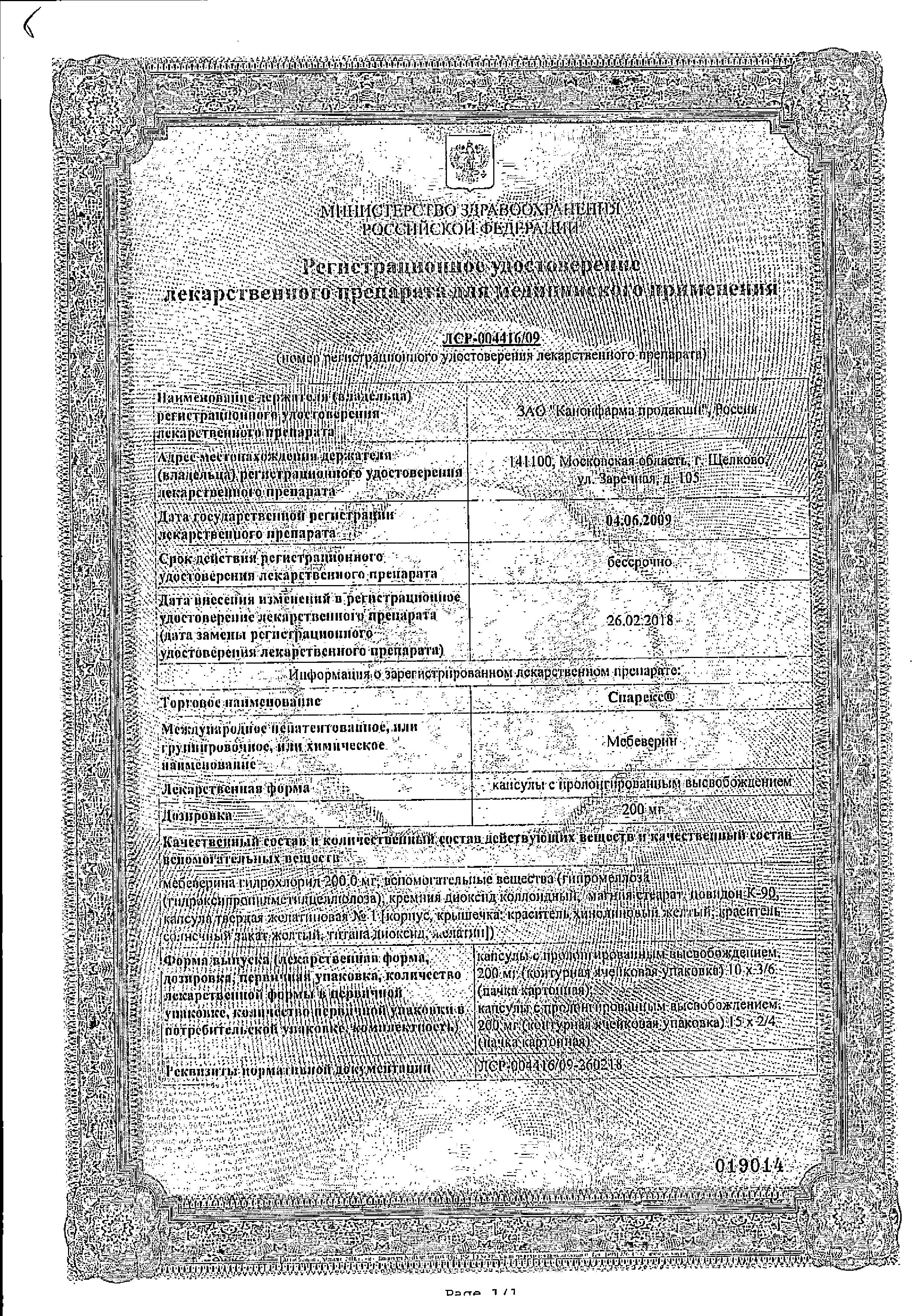 Сертификат на Спарекс, капсулы 200 мг, 60 шт.