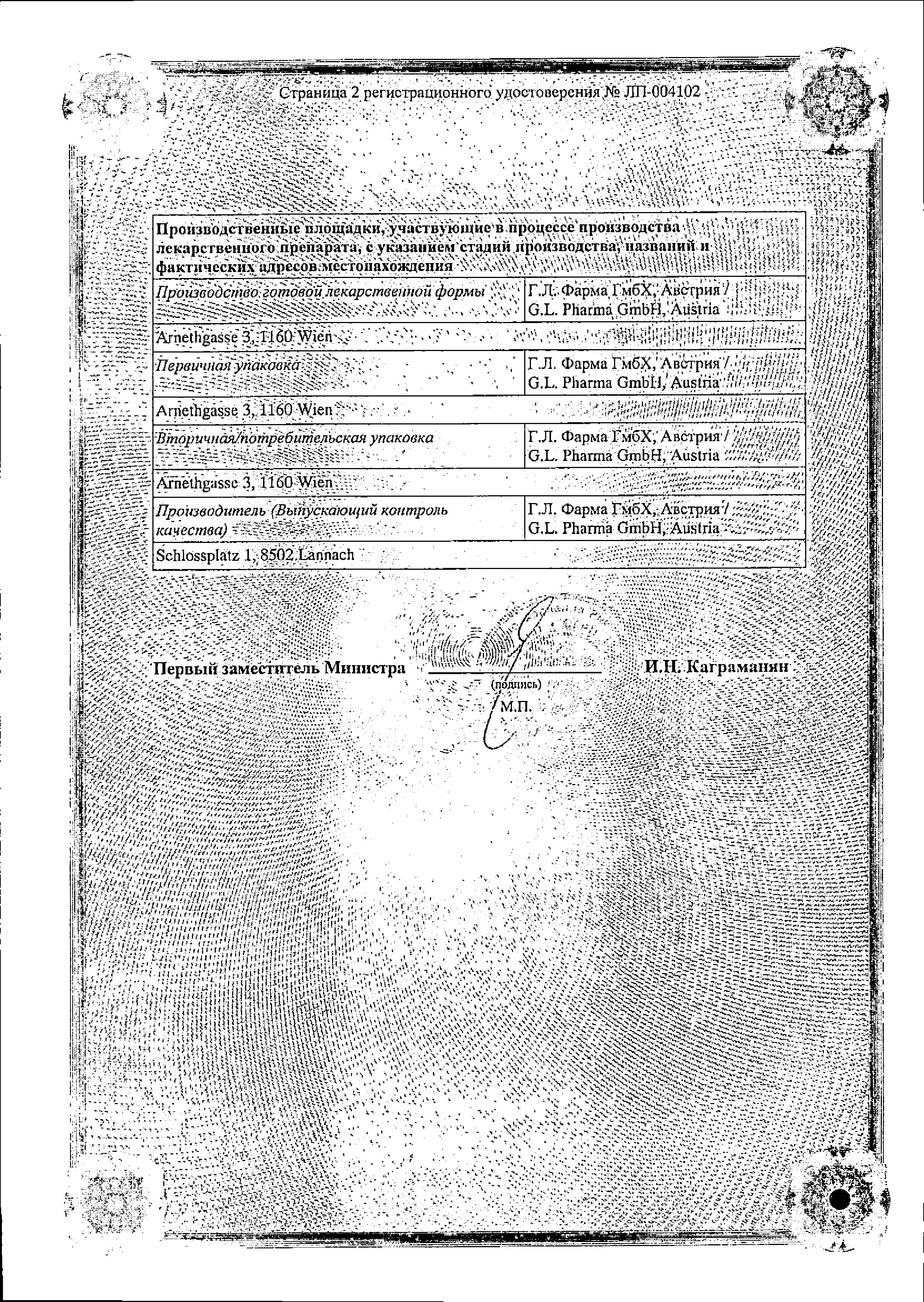 Сертификат на Нейромультивит, раствор для в/м введения, ампулы 2 мл, 10 шт.