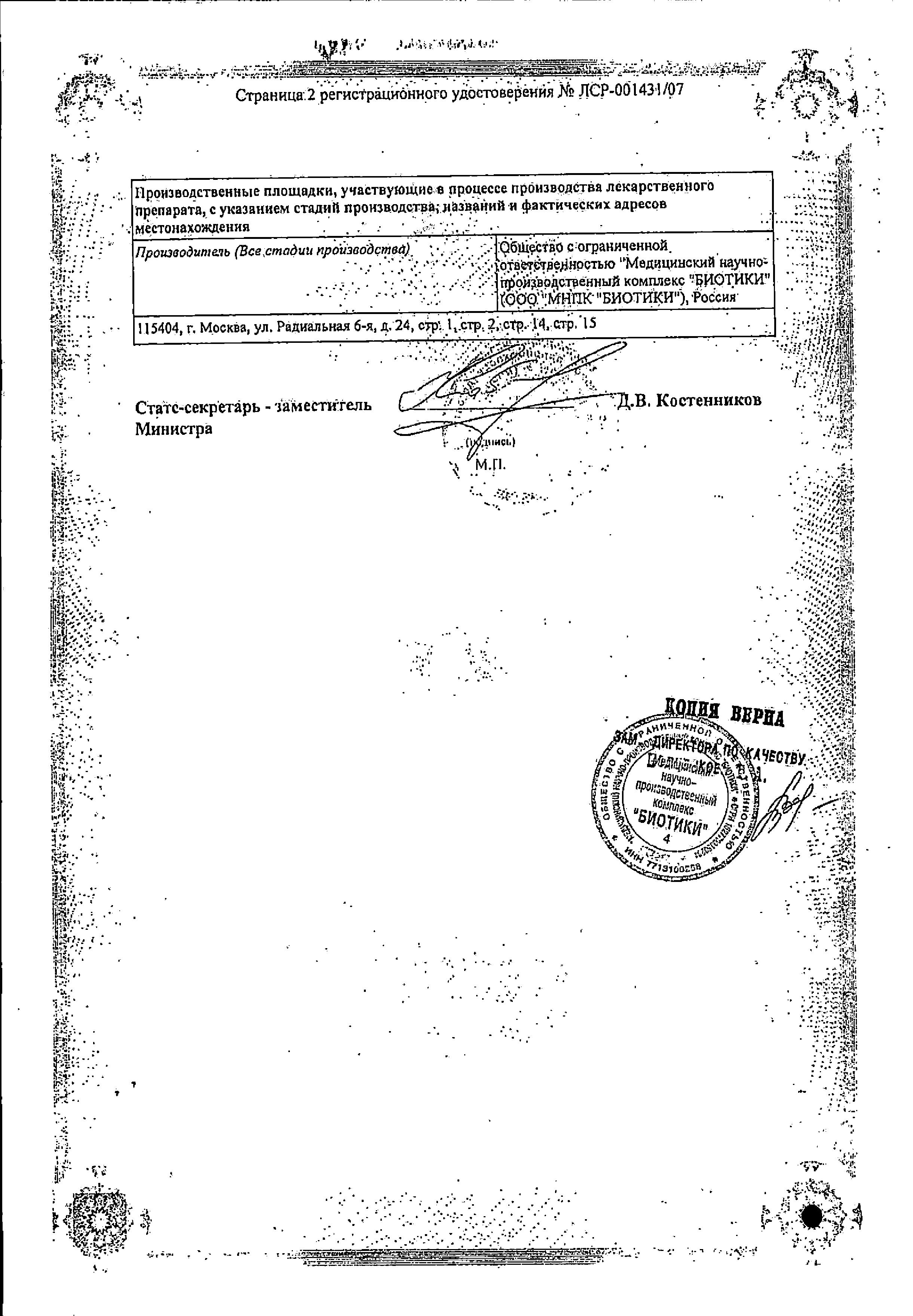 Сертификат на Глицин, таблетки подъязычные 100 мг, 100 шт.