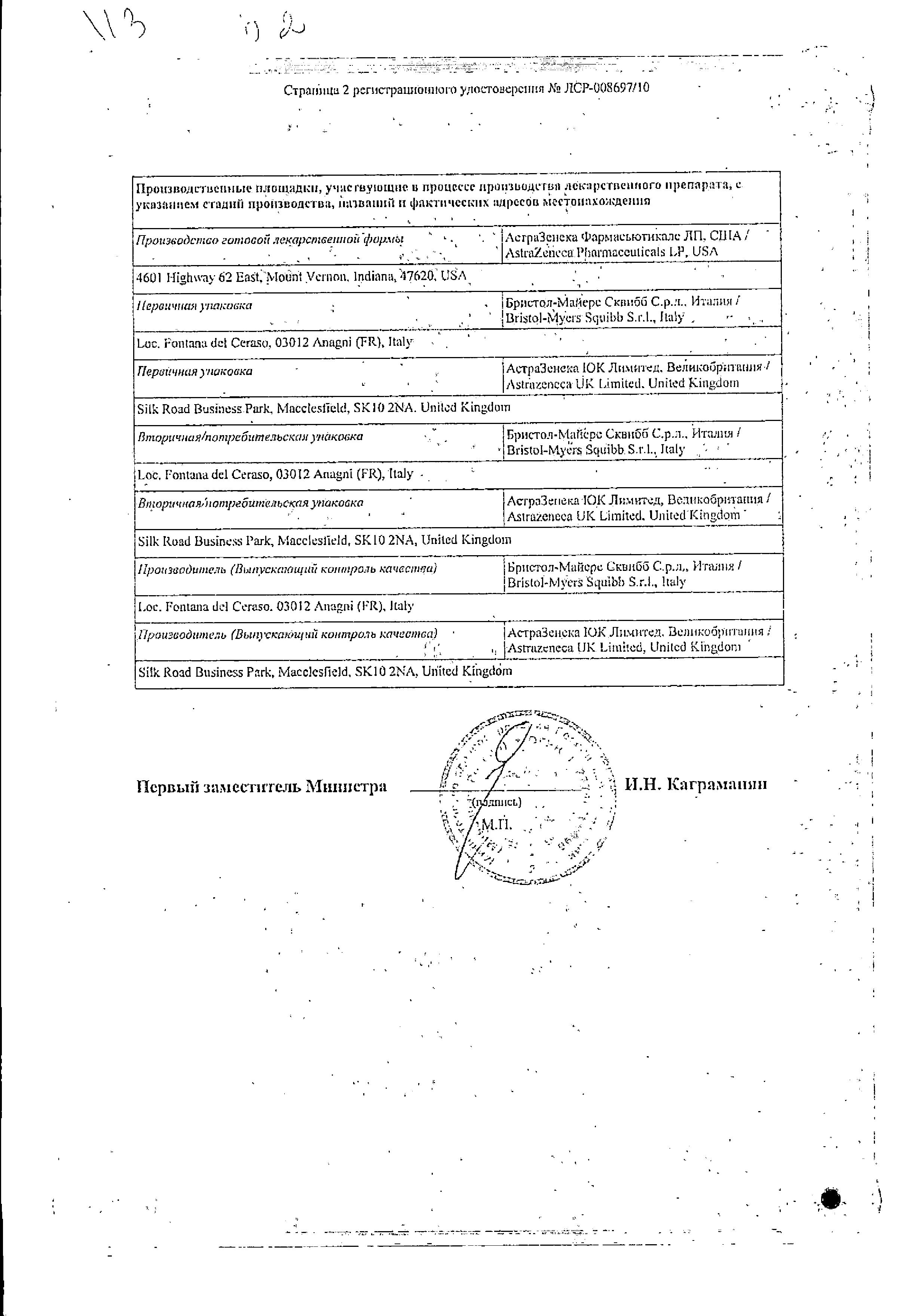 Сертификат на Онглиза, таблетки покрытые пленочной оболочкой 5 мг, 30 шт