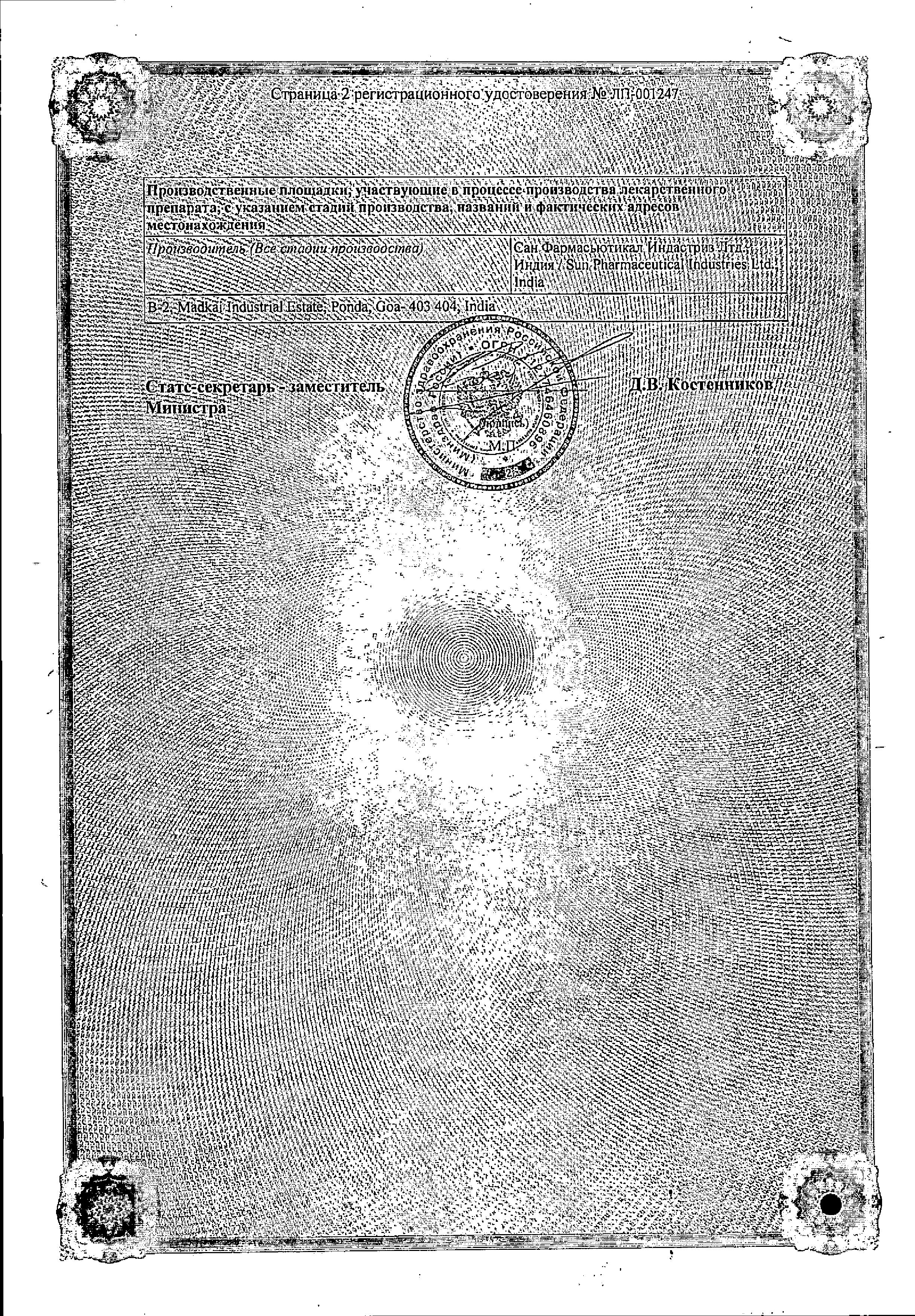 Сертификат на Адаклин, крем 0.1%, 30 г