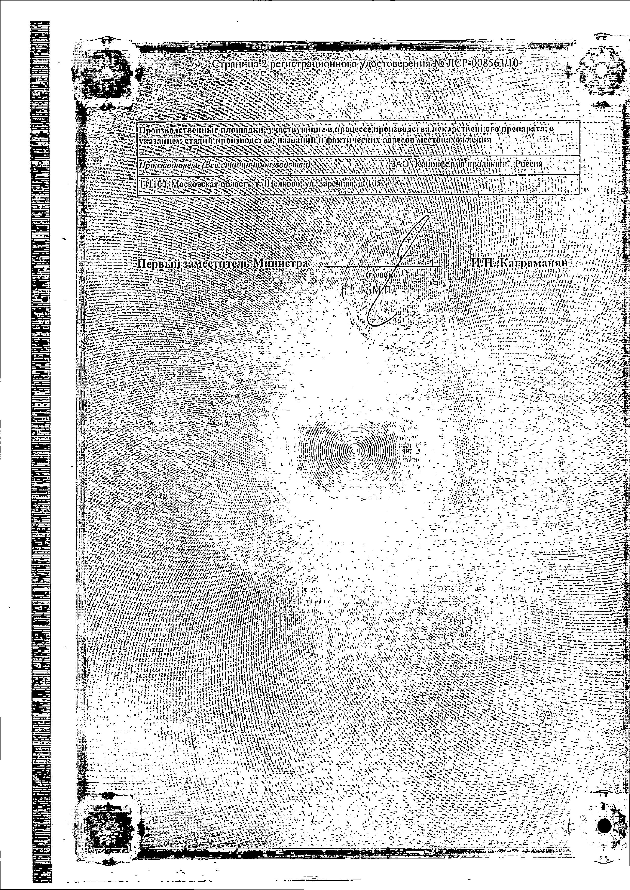 Сертификат на Кветиапин Канон таблетки, покрытые пленочной оболочкой 25 мг, 60 шт.