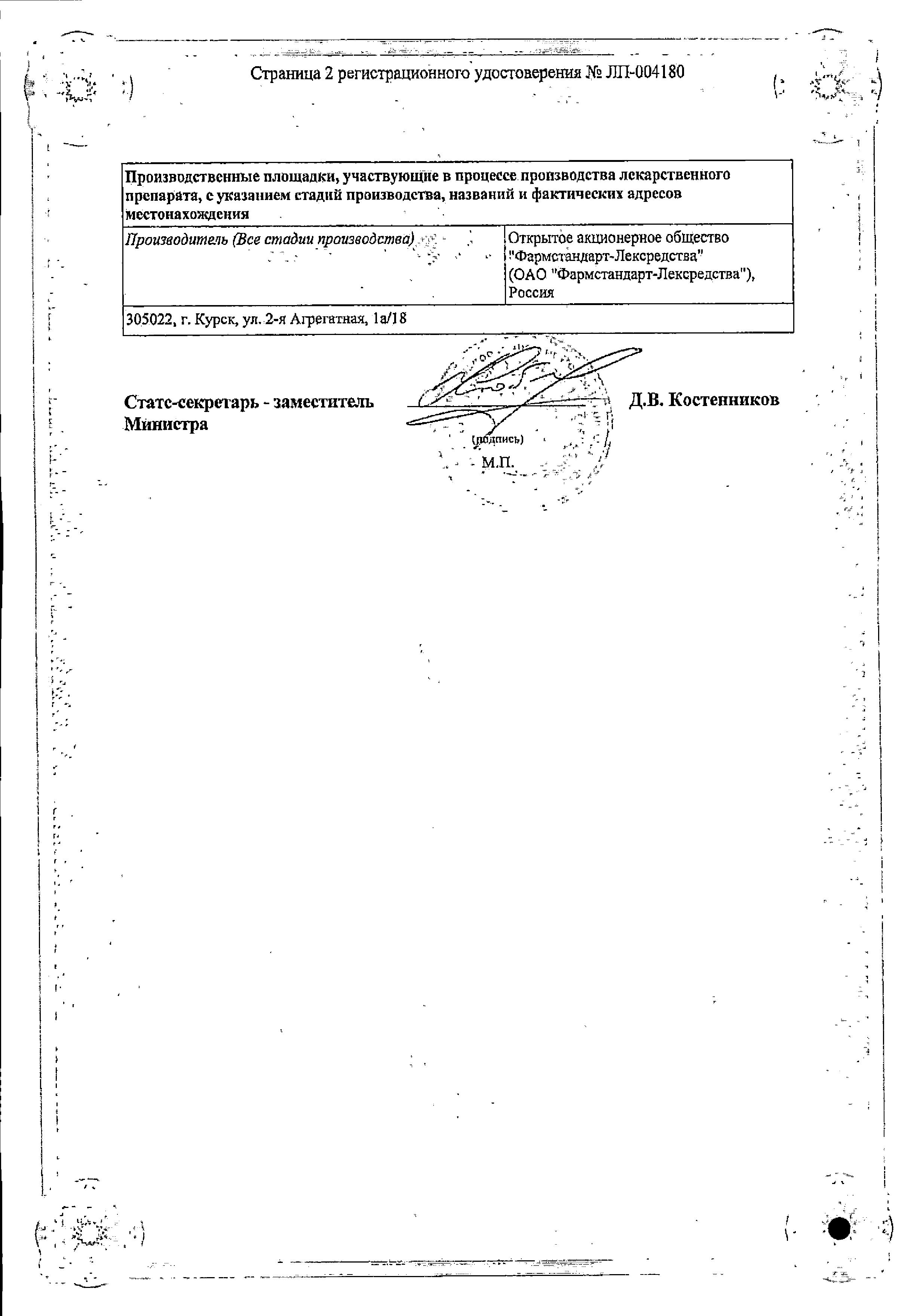 Сертификат на Уронормин-Ф, порошок 3 г, пакетики 8 г, 2 шт.