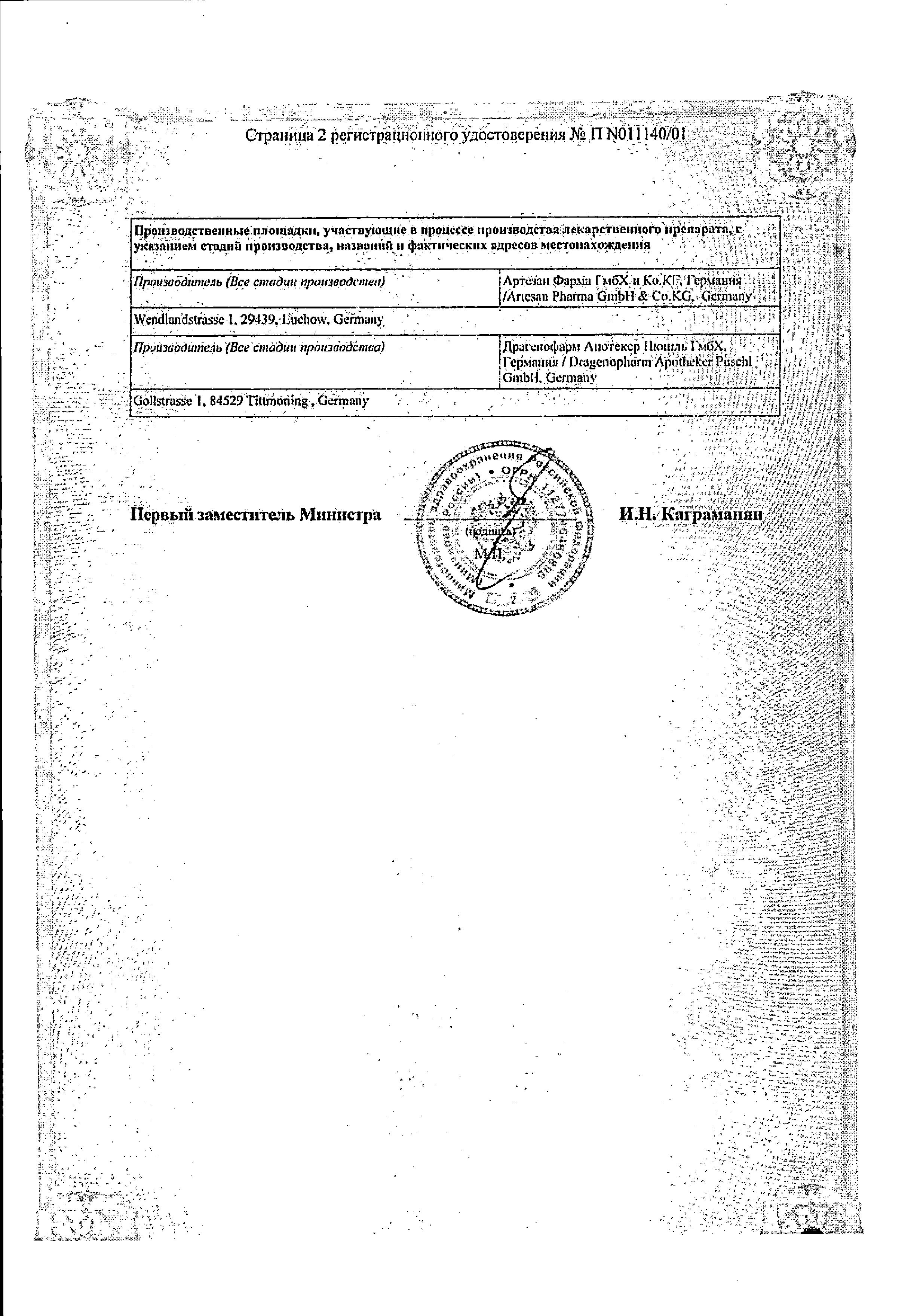Сертификат на Тиогамма таблетки, покрытые пленочной оболочкой 600 мг, 30 шт.