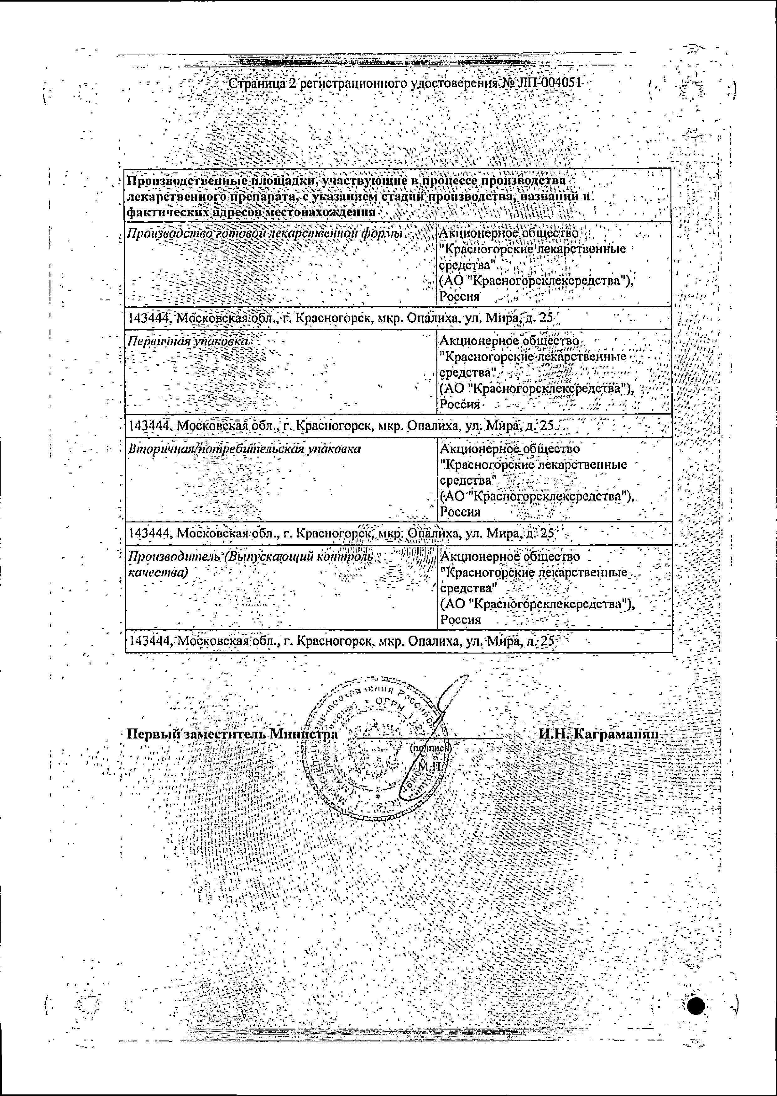 Сертификат на Пустырника трава (Красногорсклексредства), 50 г