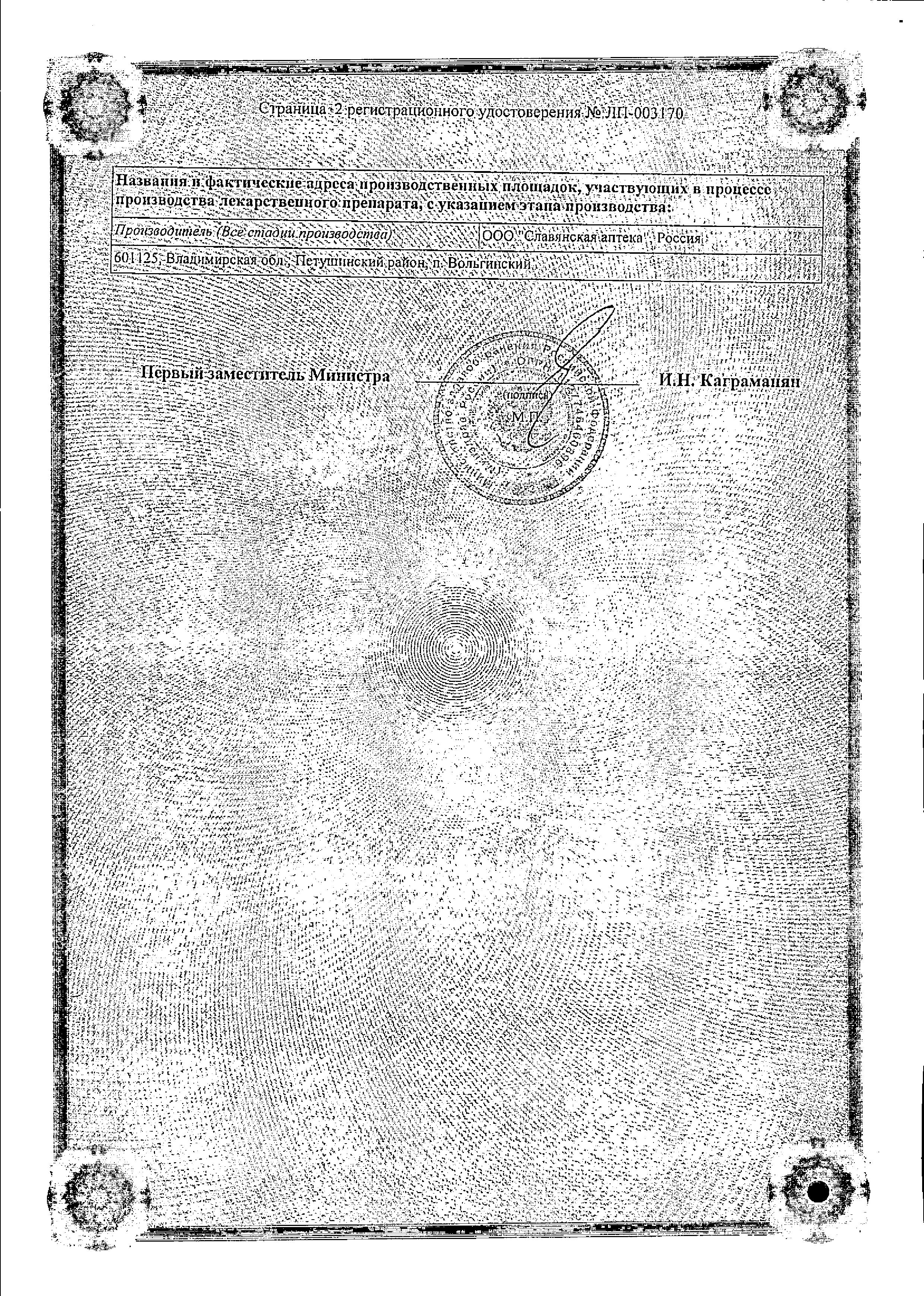 Сертификат на Мелоксикам, раствор 10 мг/мл, ампулы 1,5 мл, 5 шт.