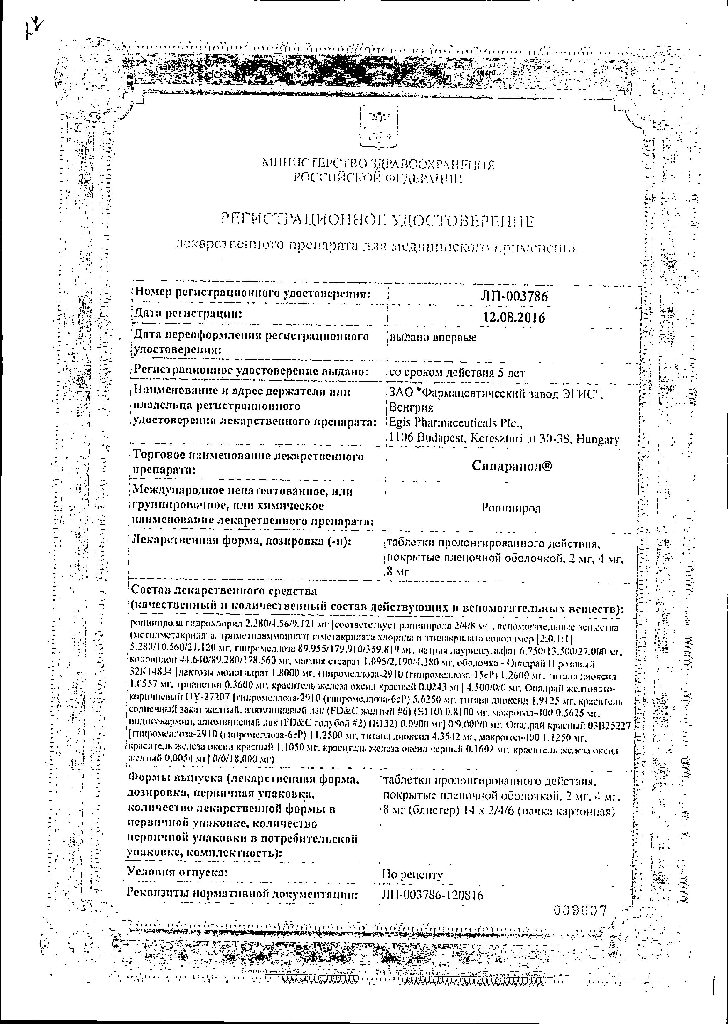 Сертификат на Синдранол, таблетки пролонг. покрытые пленочной оболочкой 4 мг, 28 шт.