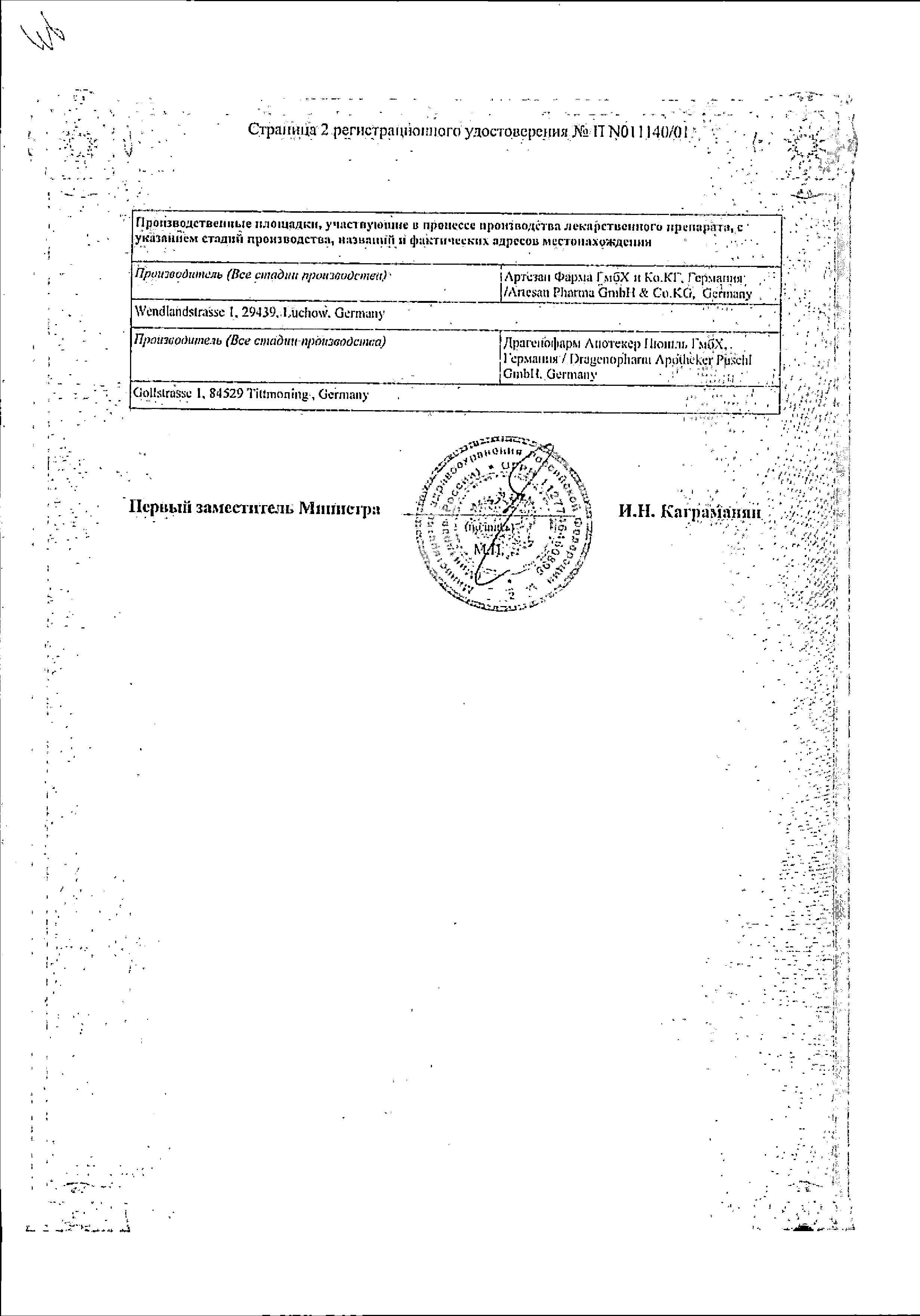 Сертификат на Тиогамма таблетки, покрытые пленочной оболочкой 600 мг, 60 шт.