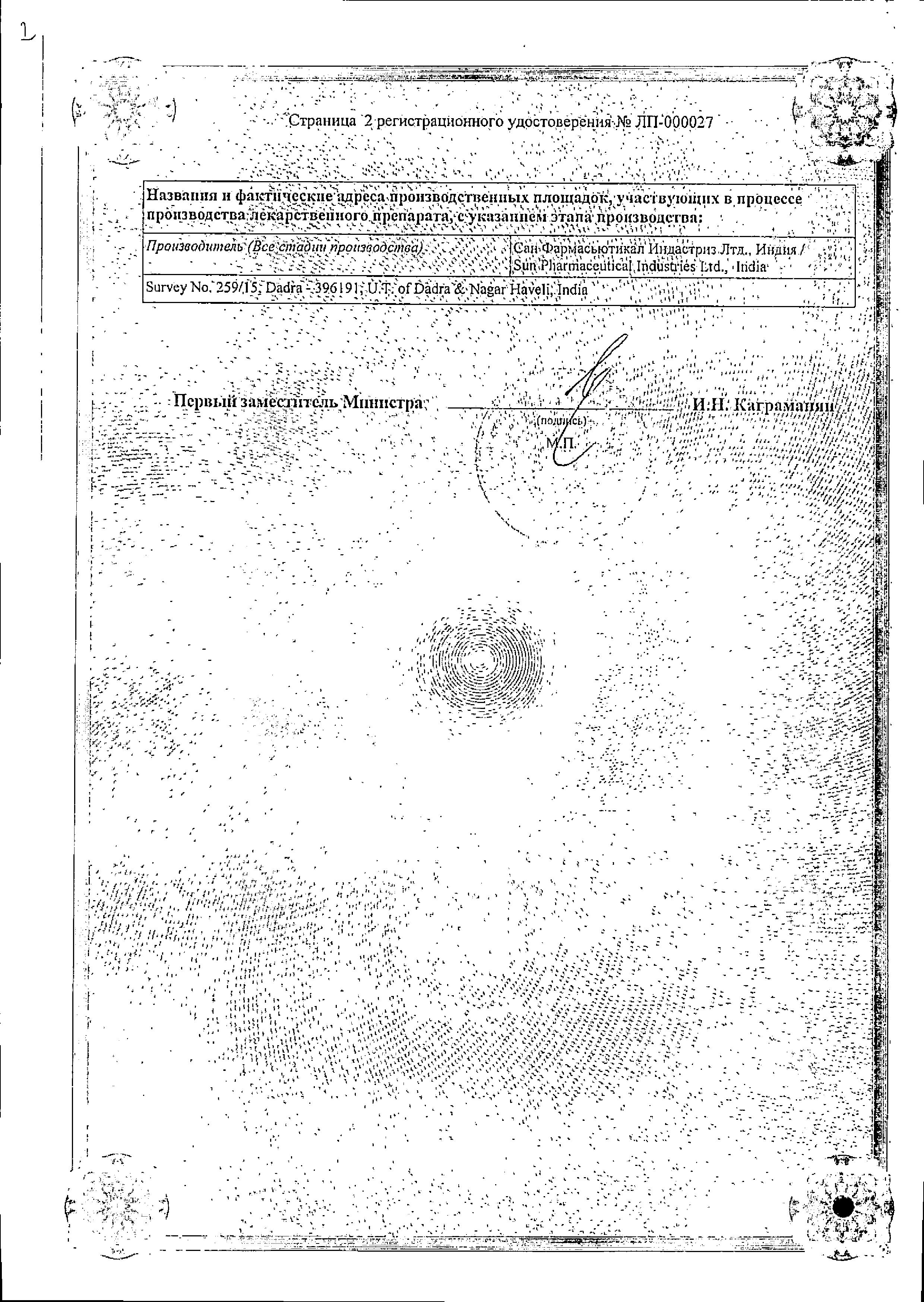 Сертификат на Ниаспам, капсулы 200 мг, 30 шт.