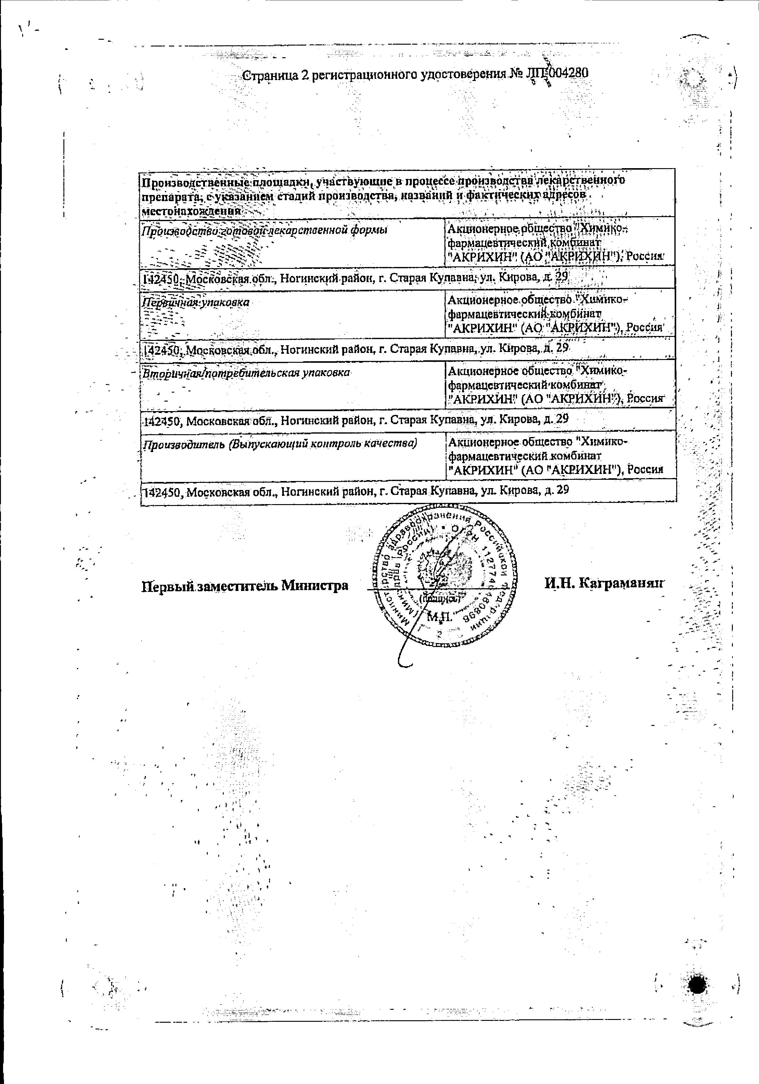 Сертификат на Лидент Бэби, гель стоматологический 0,33%+0,1%, 10 г