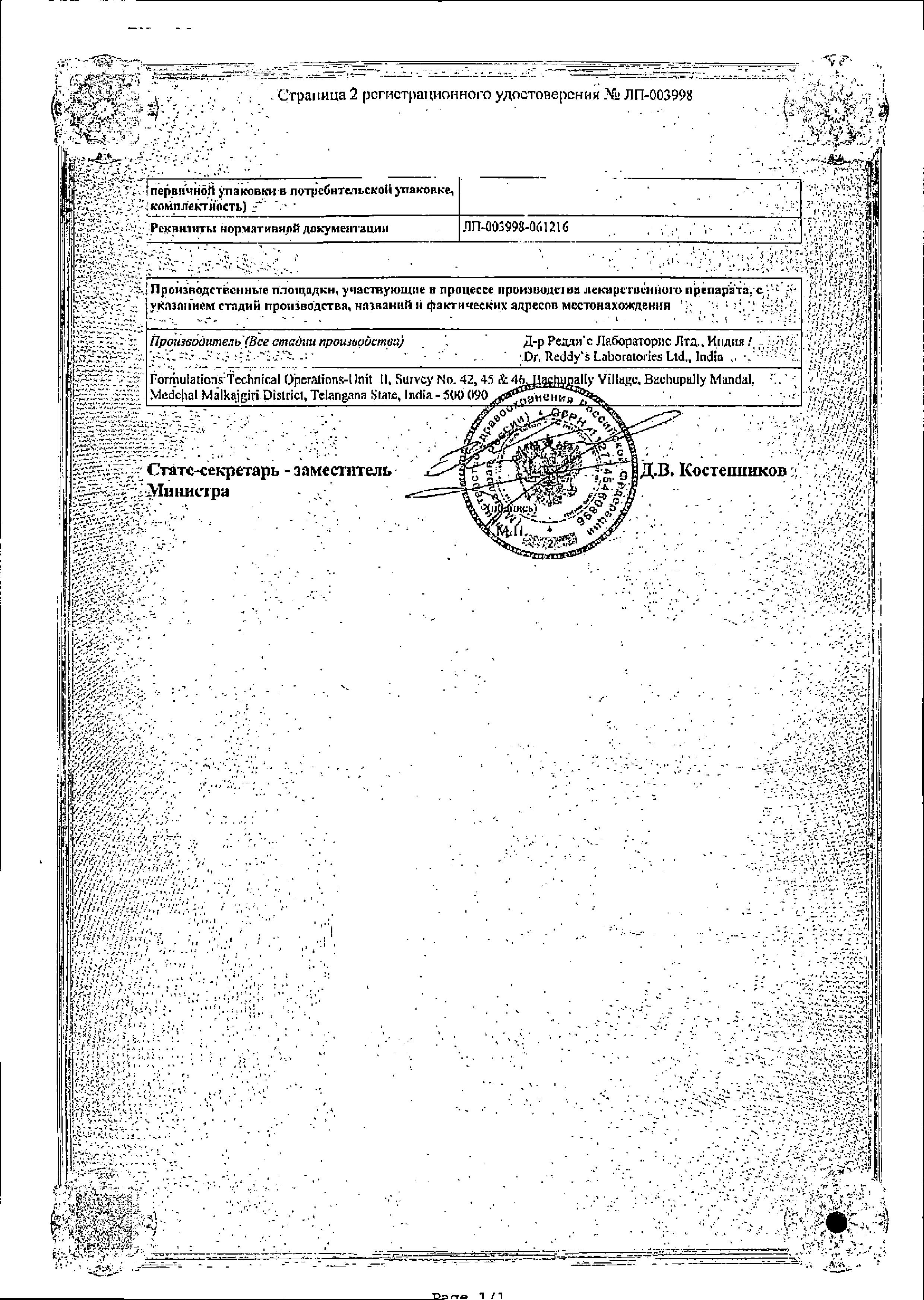 Сертификат на Омез ДСР, капсулы 30 мг+ 20 мг, 30 шт.