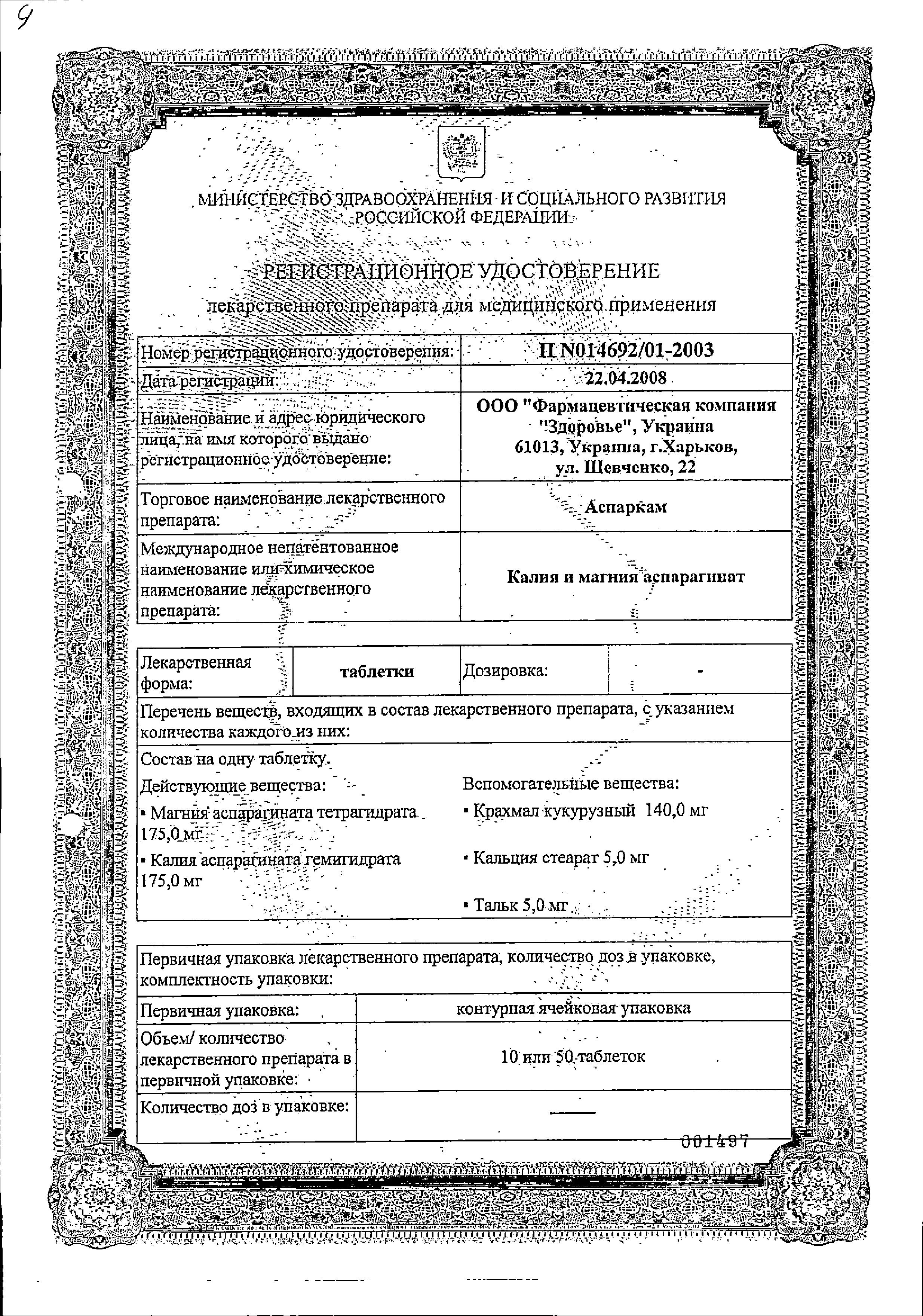 Сертификат на С Калием и магнием