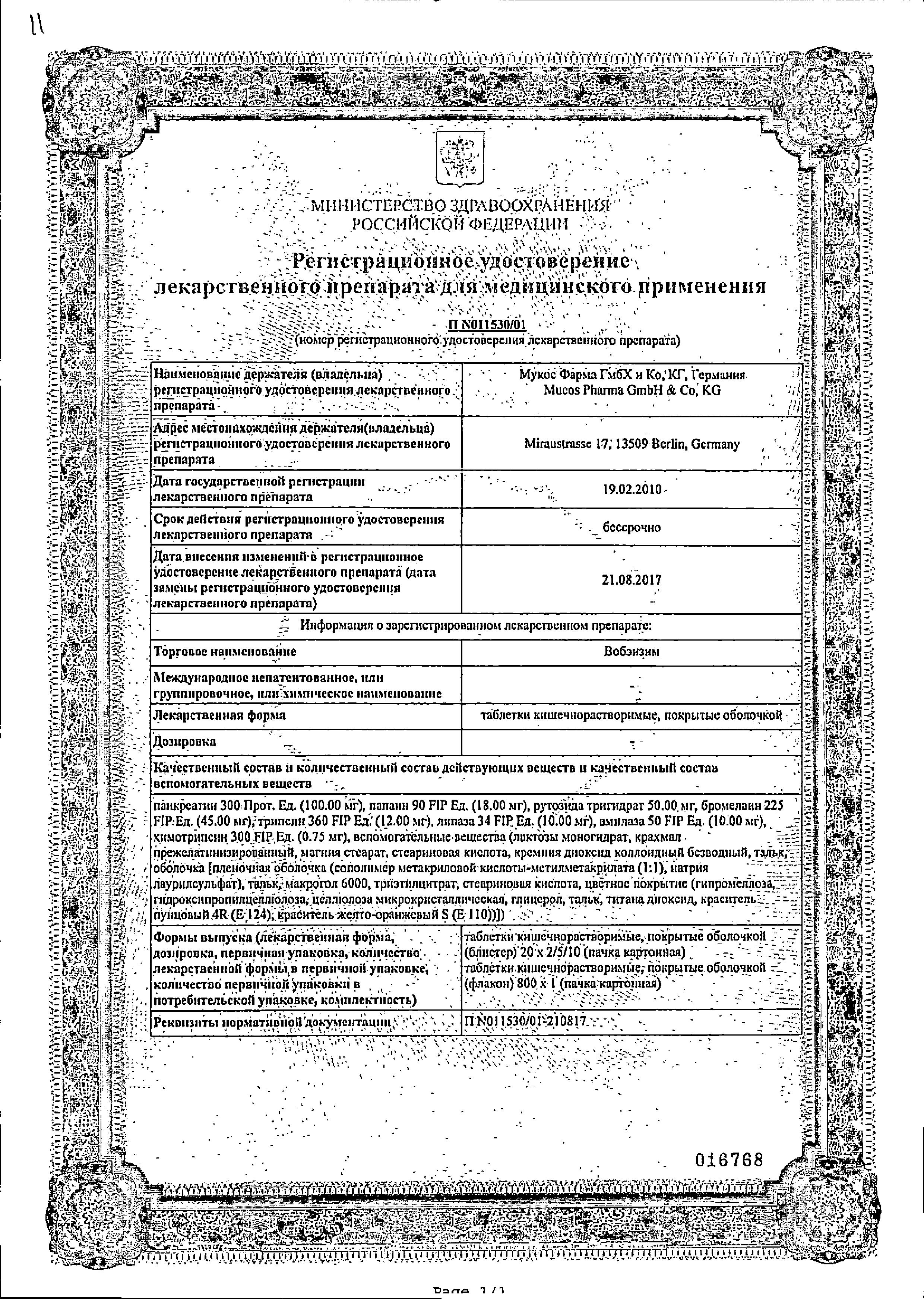 Сертификат на Вобэнзим, таблетки покрыт. плен. об. кишечнорастворимые, 100 шт.