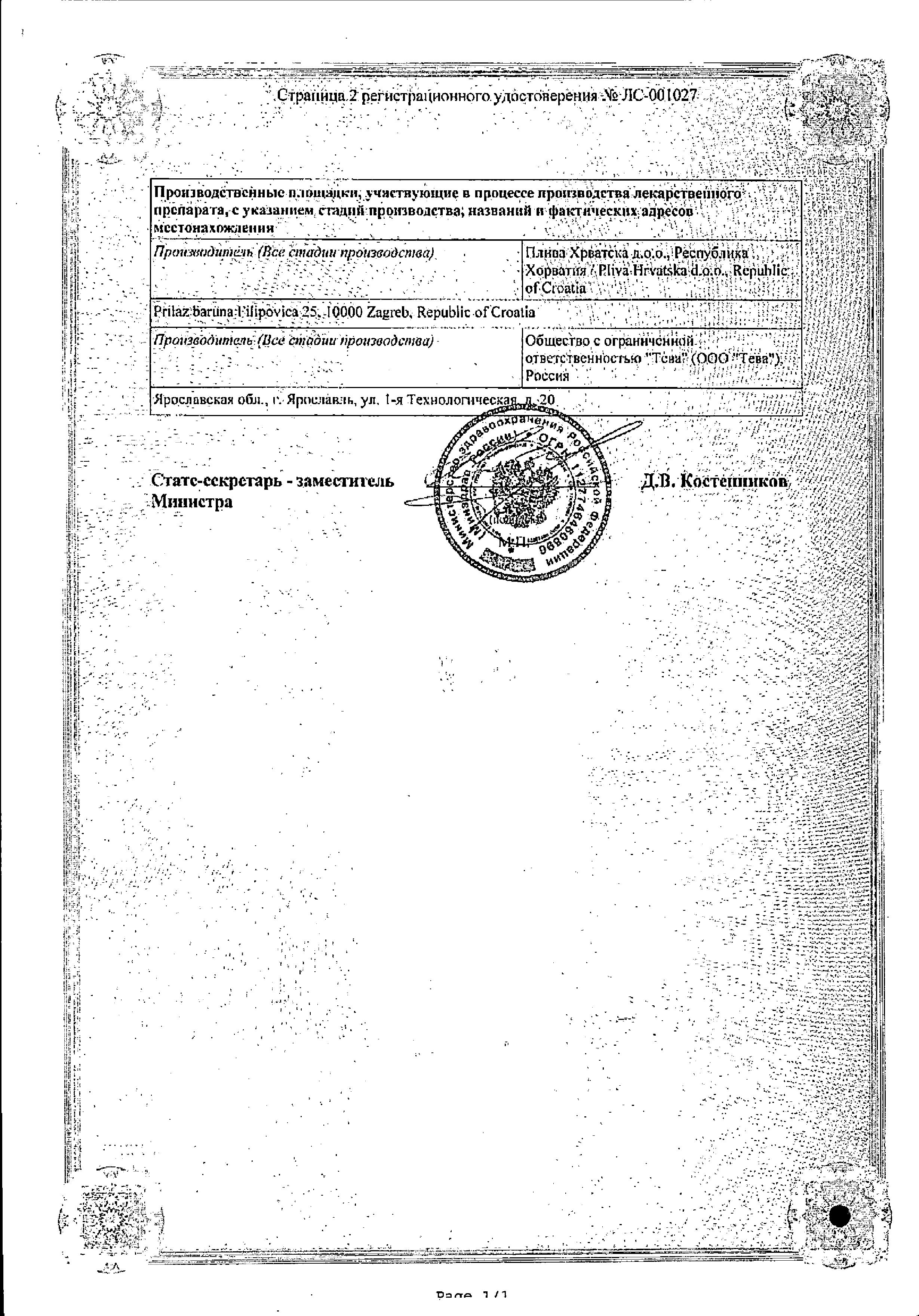 Сертификат на Диувер, таблетки 10 мг, 60 шт.