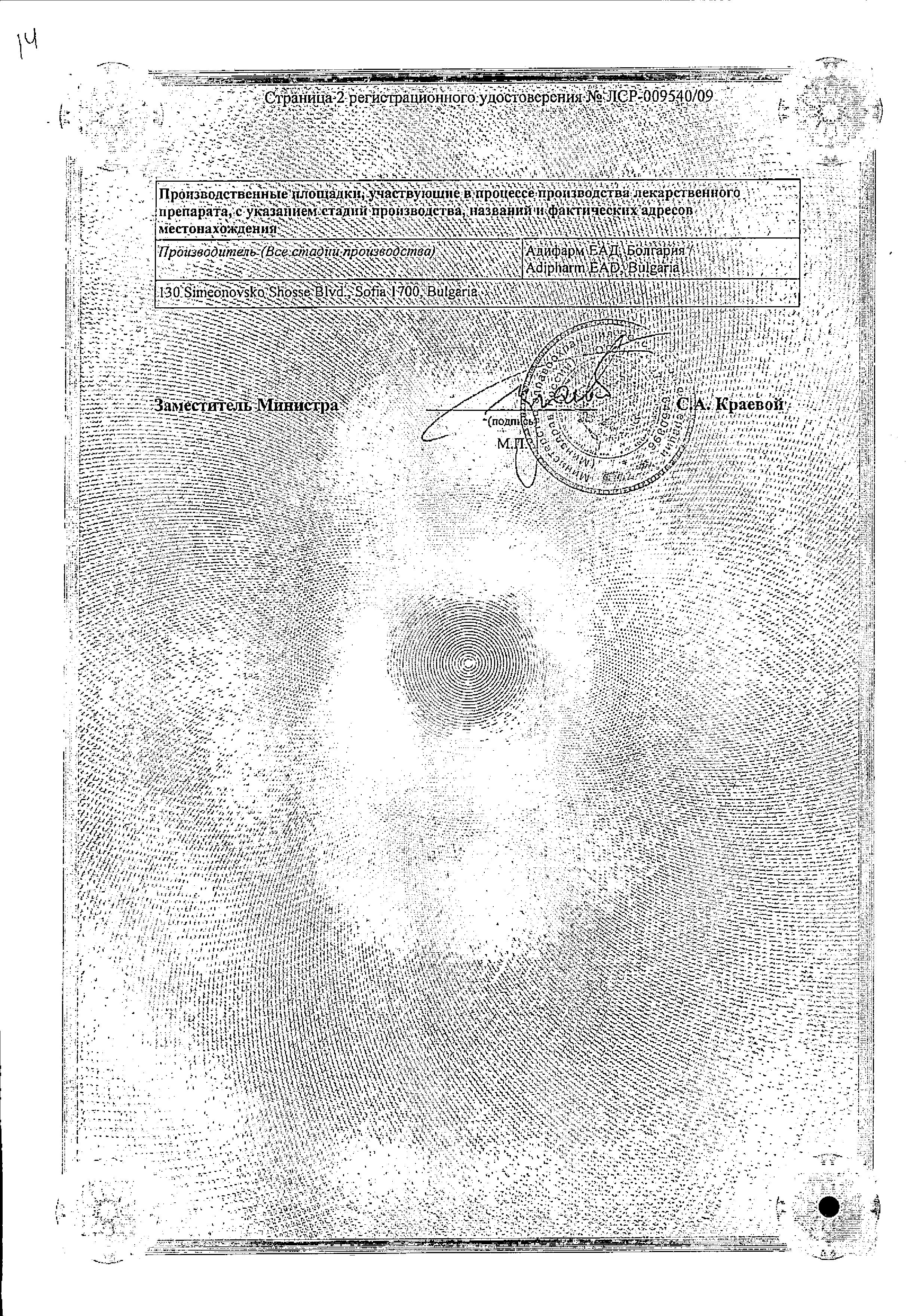 Сертификат на Лизиноприл-Акрихин, таблетки 10 мг, 30 шт.