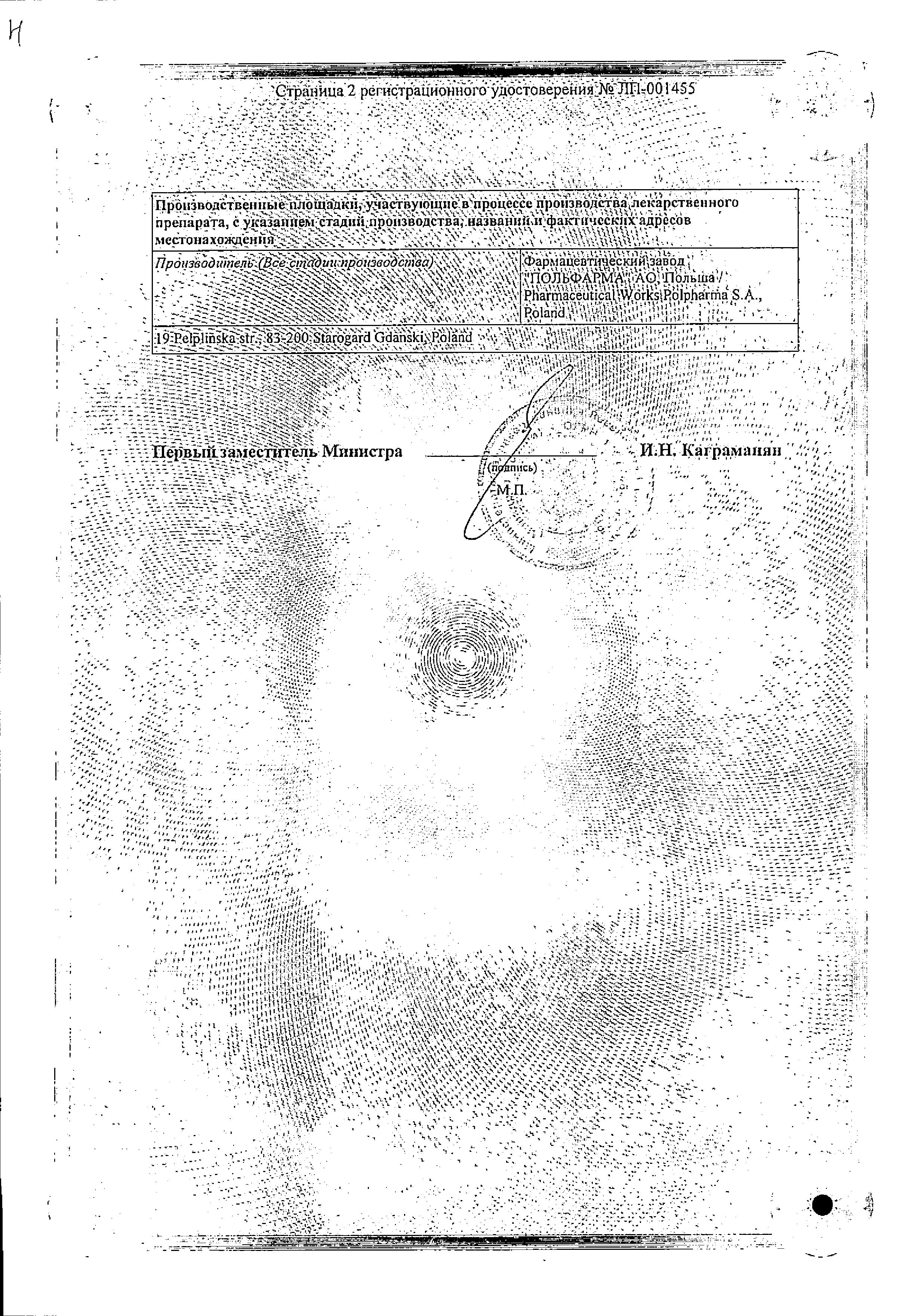 Сертификат на Орлистат-Акрихин, капсулы 120 мг, 84 шт.