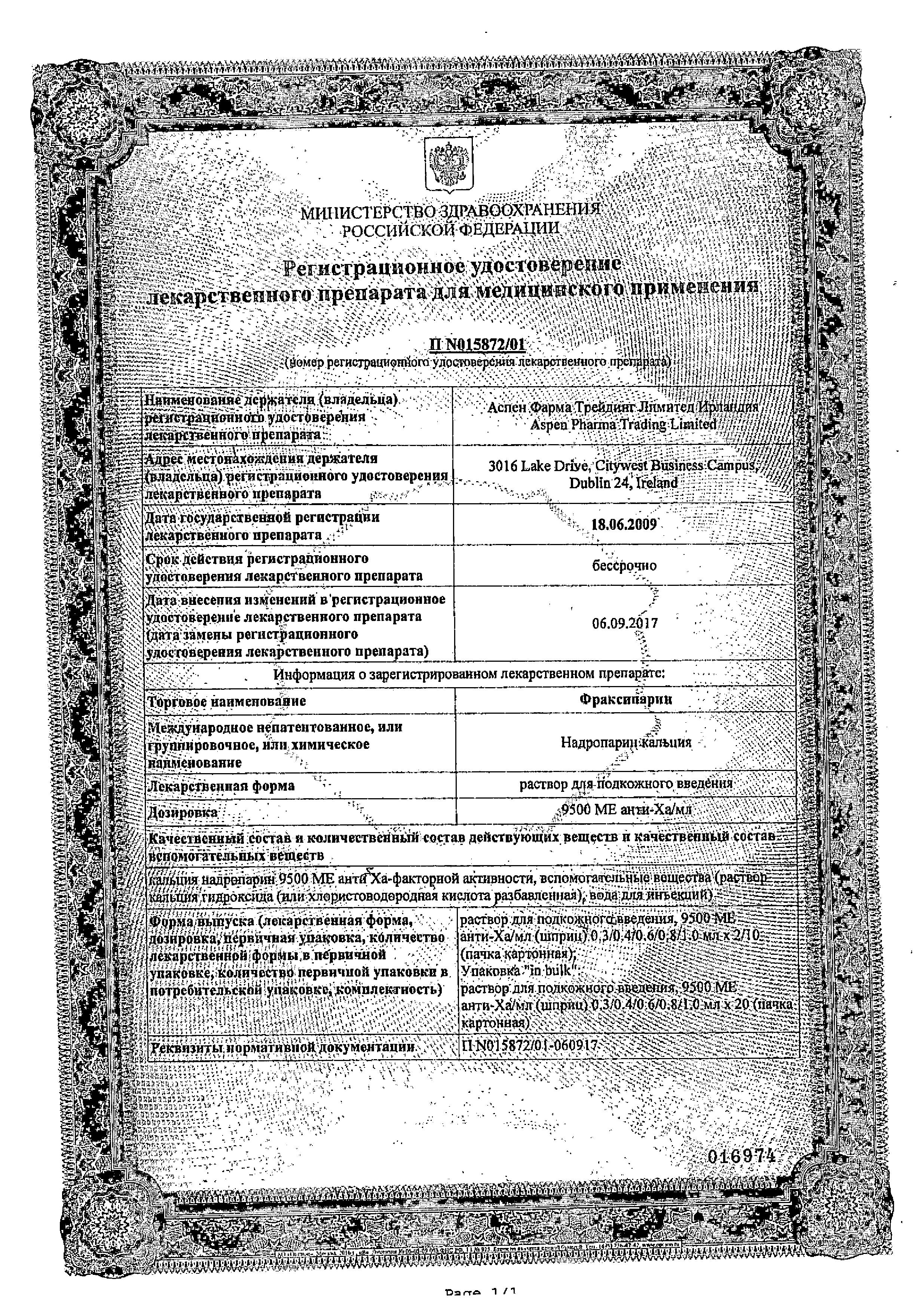 Сертификат на Фраксипарин, раствор 9500 МЕ Анти-Ха/мл, шприцы 0.6 мл, 10 шт.