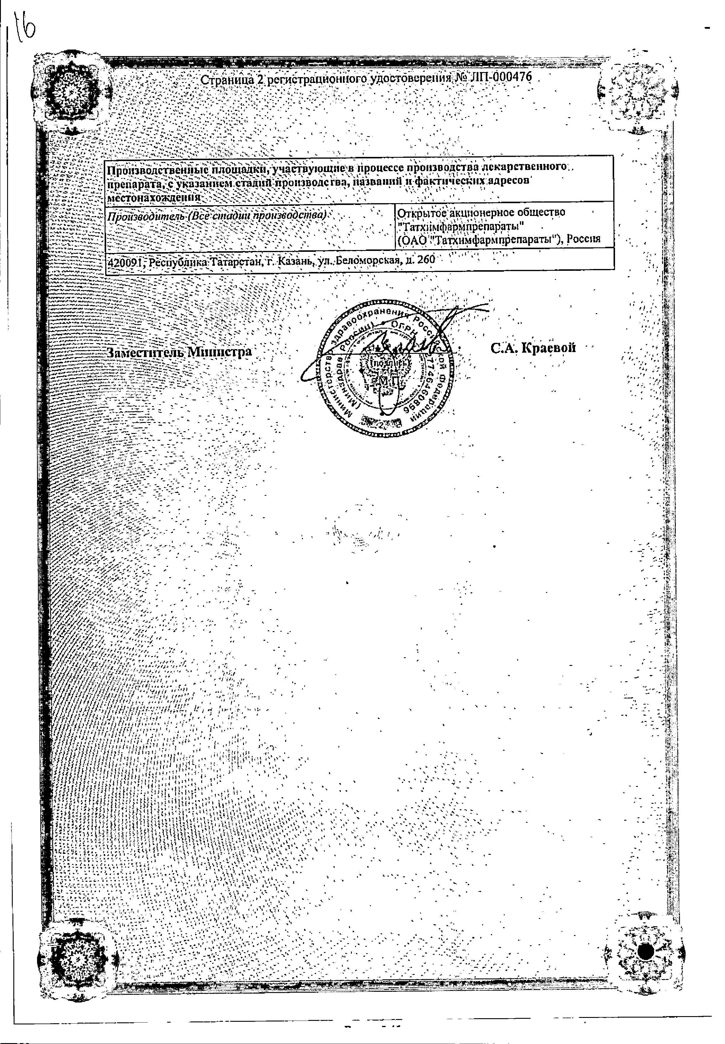 Сертификат на Спазгель, гель 2.5%, 50 г