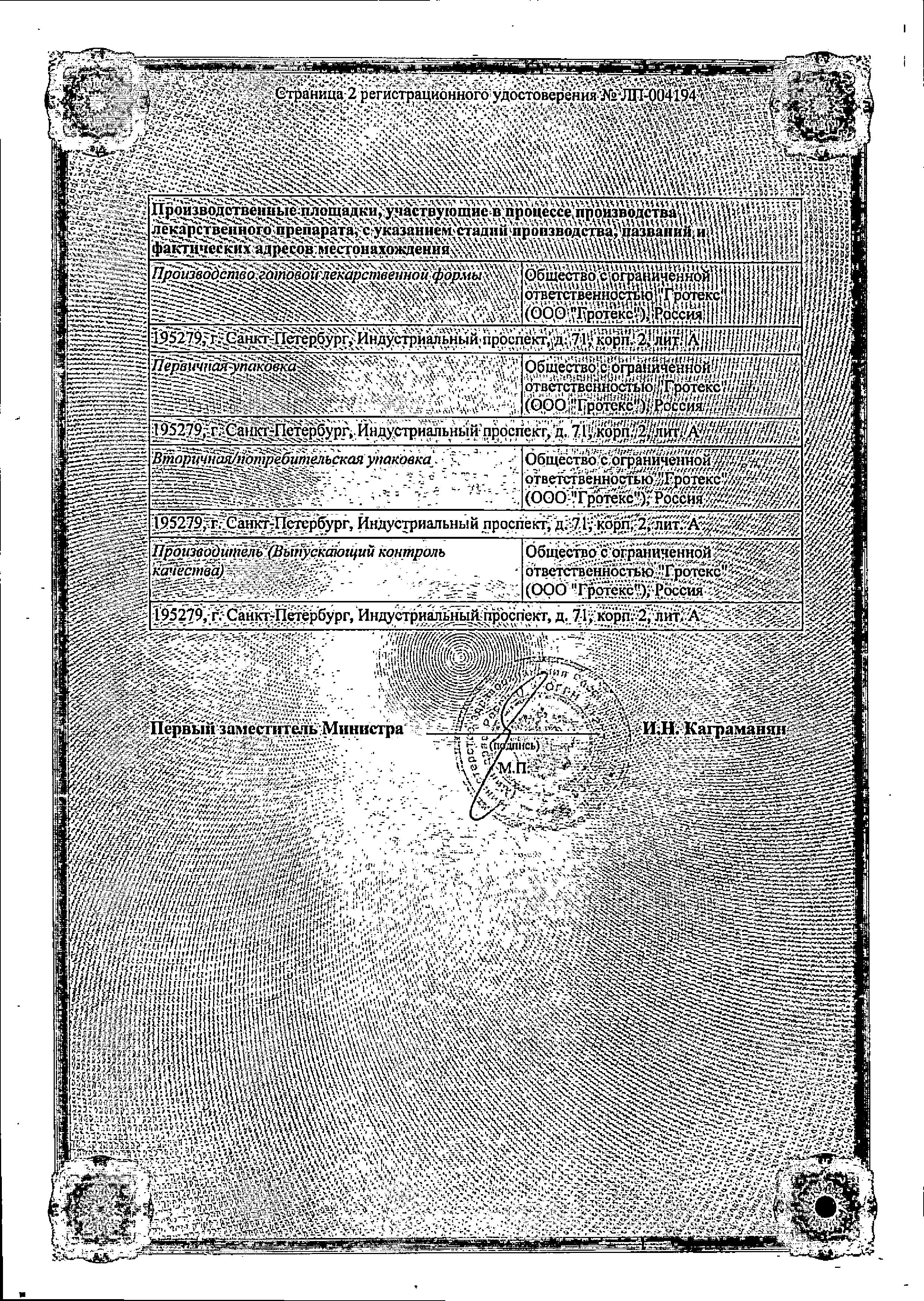 Сертификат на Мельдоний-СОЛОфарм, раствор для инъекций 100 мг/мл, ампулы 5 мл, 10 шт.