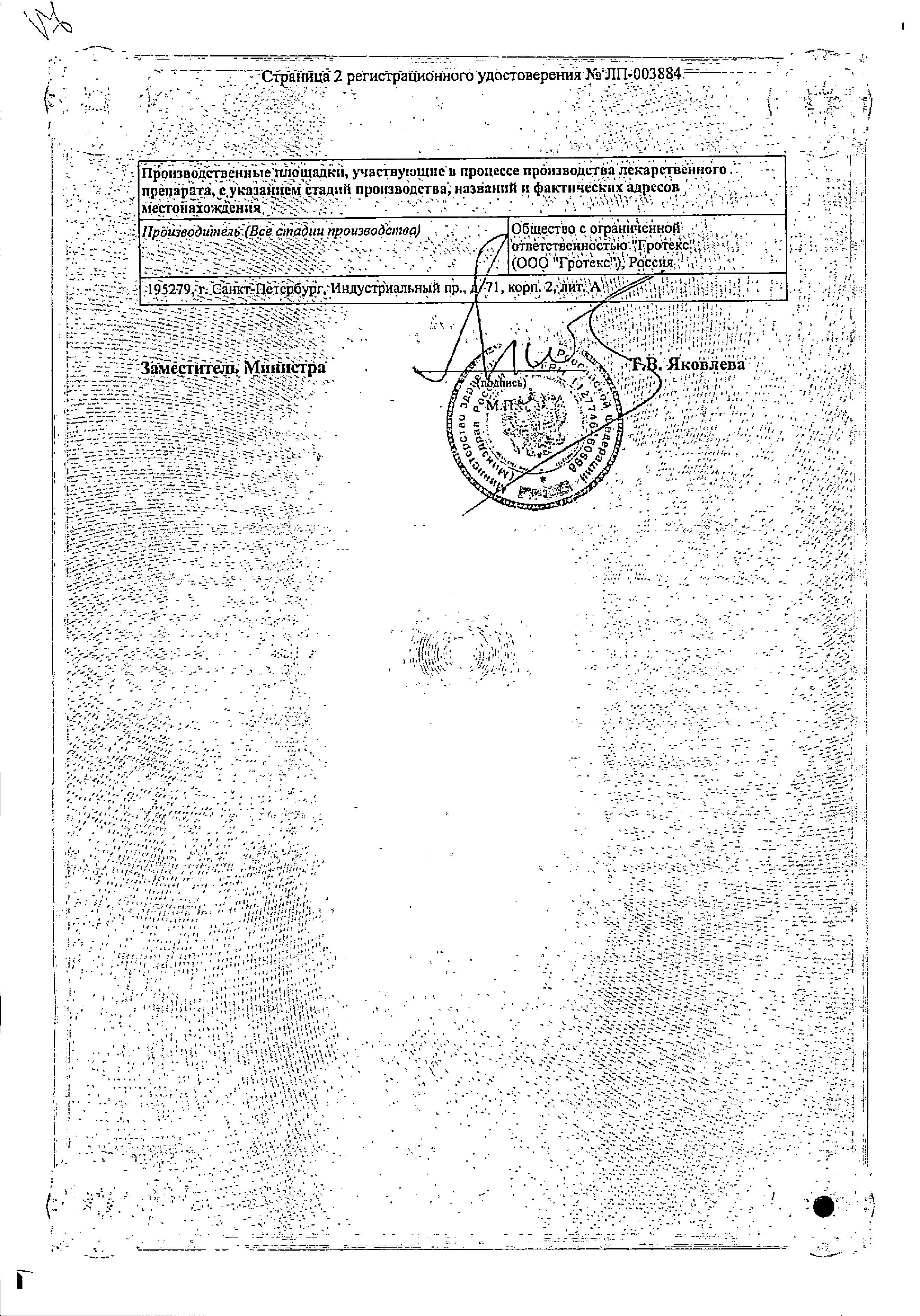 Сертификат на Кеторолак-СОЛОфарм, раствор 30 мг/мл, ампулы 1 мл, 10 шт.