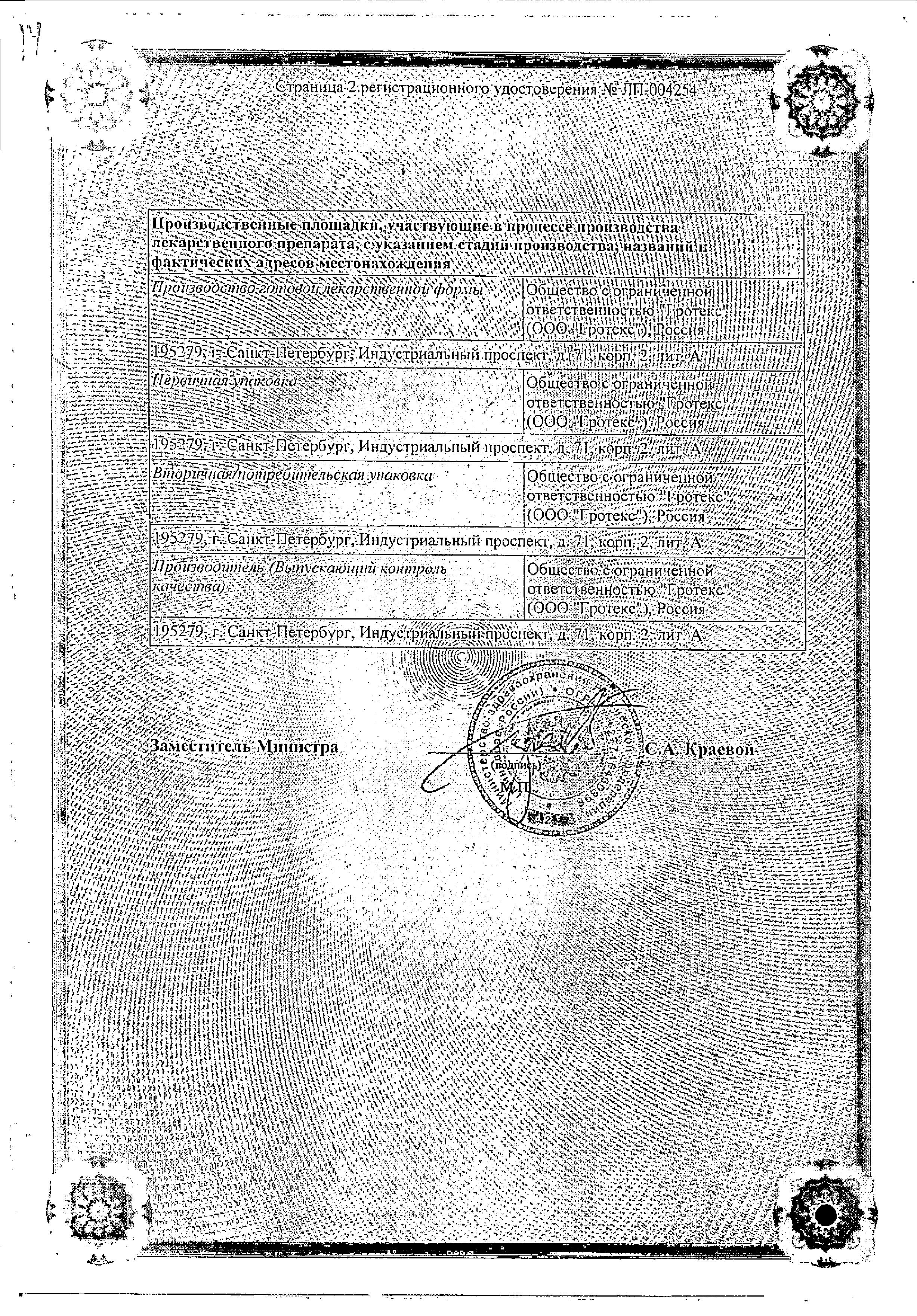 Сертификат на Трилактан, капли глазные 0.005%, 2.5 мл