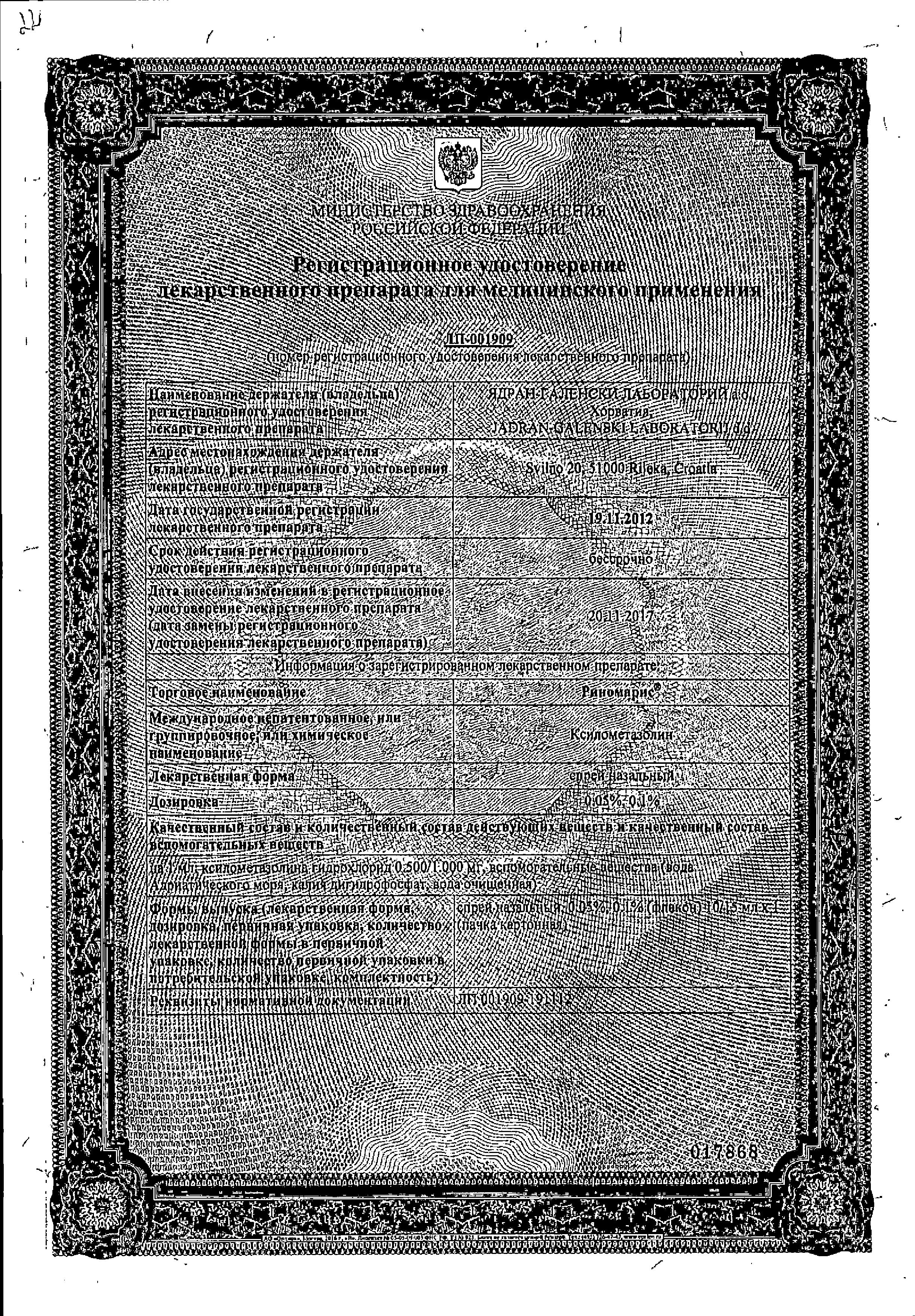 Сертификат на Риномарис, спрей 0.1%, 15 мл