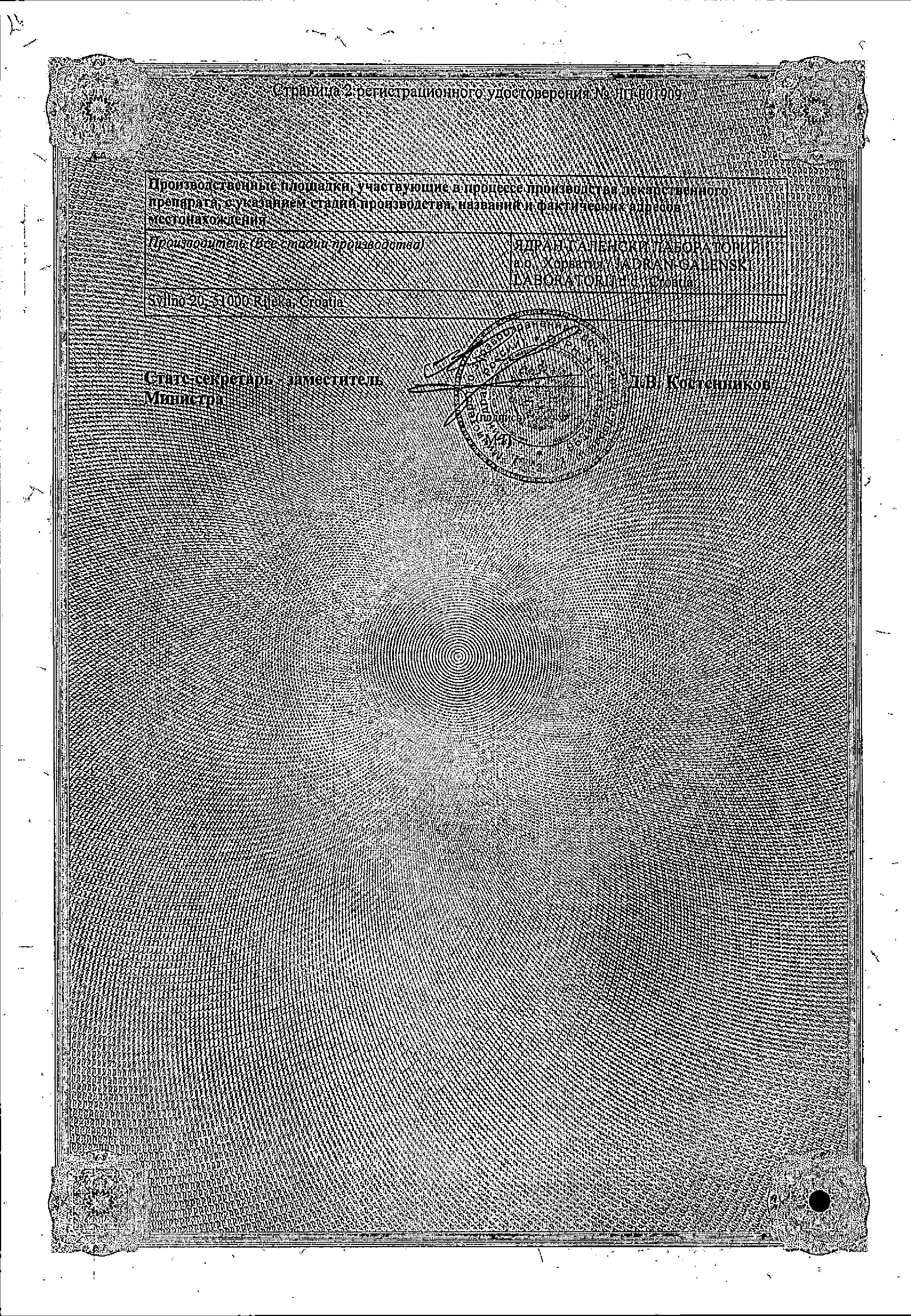 Сертификат на Риномарис, спрей 0.1%, 15 мл