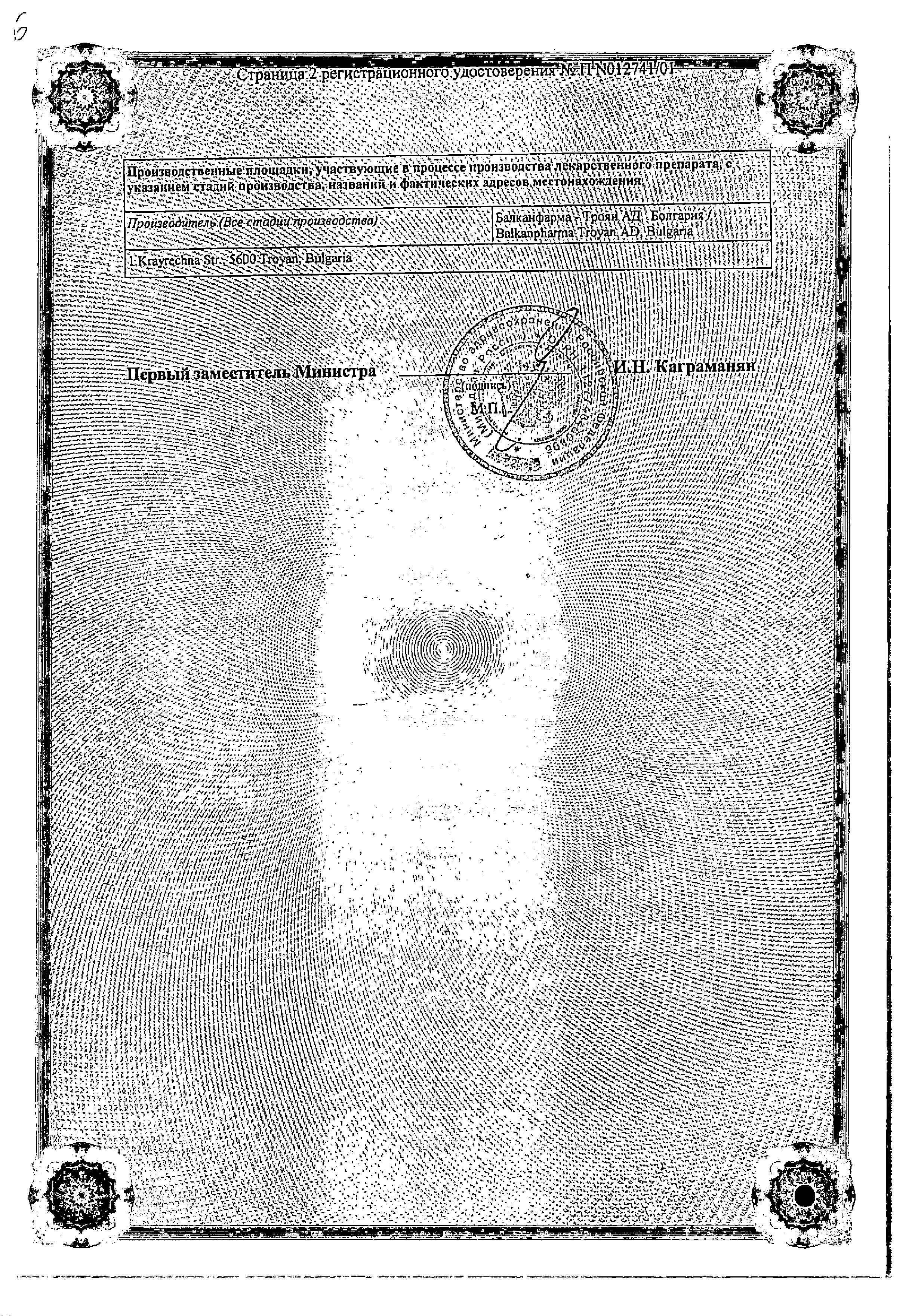 Сертификат на Алмагель А, суспензия, пакетики 10 мл, 10 шт.