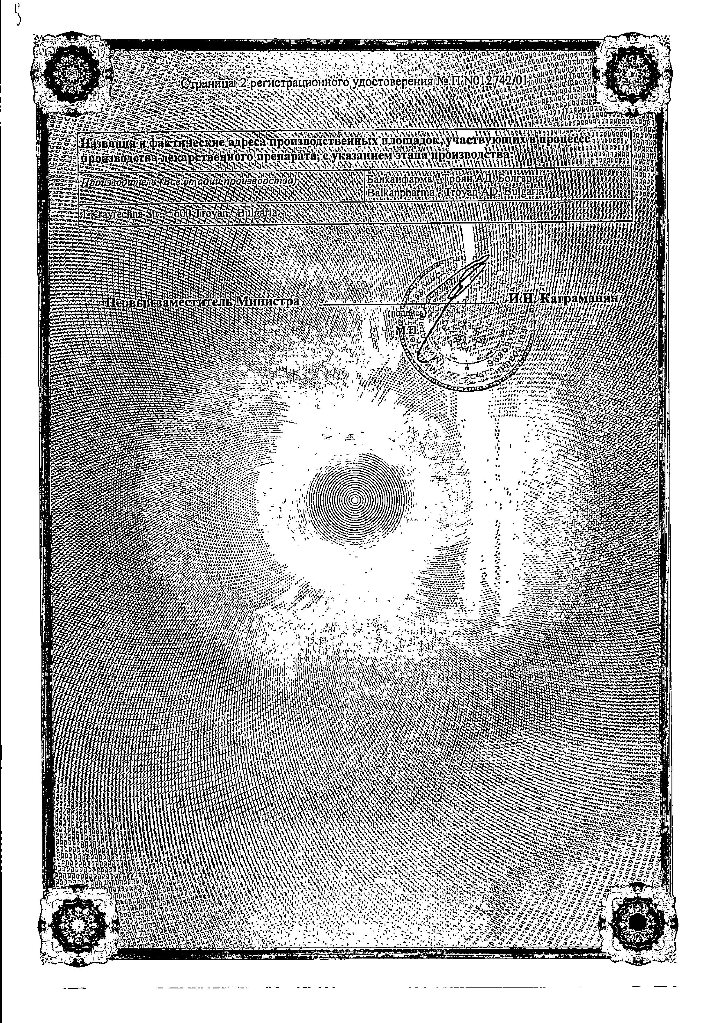 Сертификат на Алмагель сусп д/внут пр. пак 10 мл х10