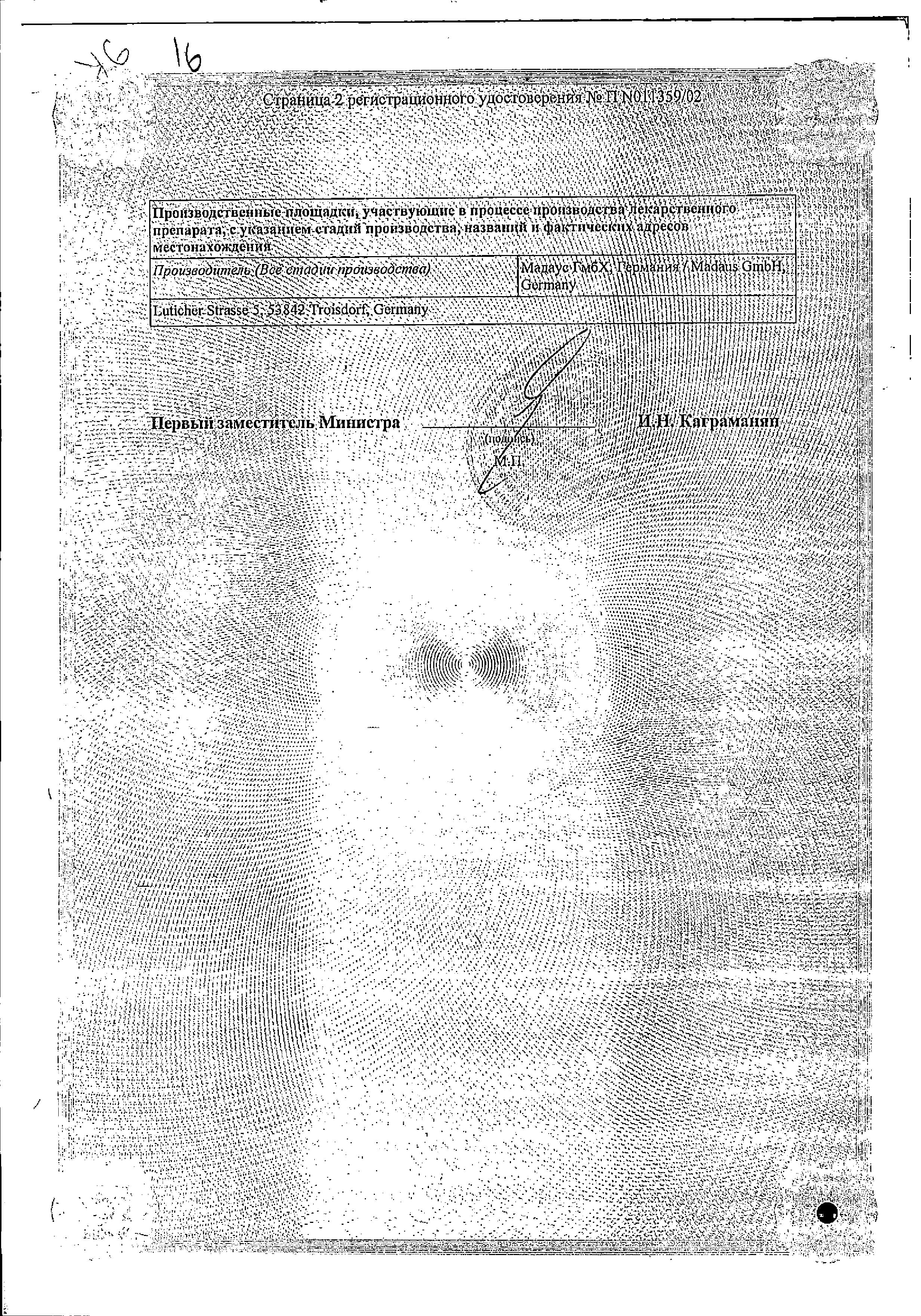 Сертификат на Легалон 70, капсулы 70 мг, 60 шт.