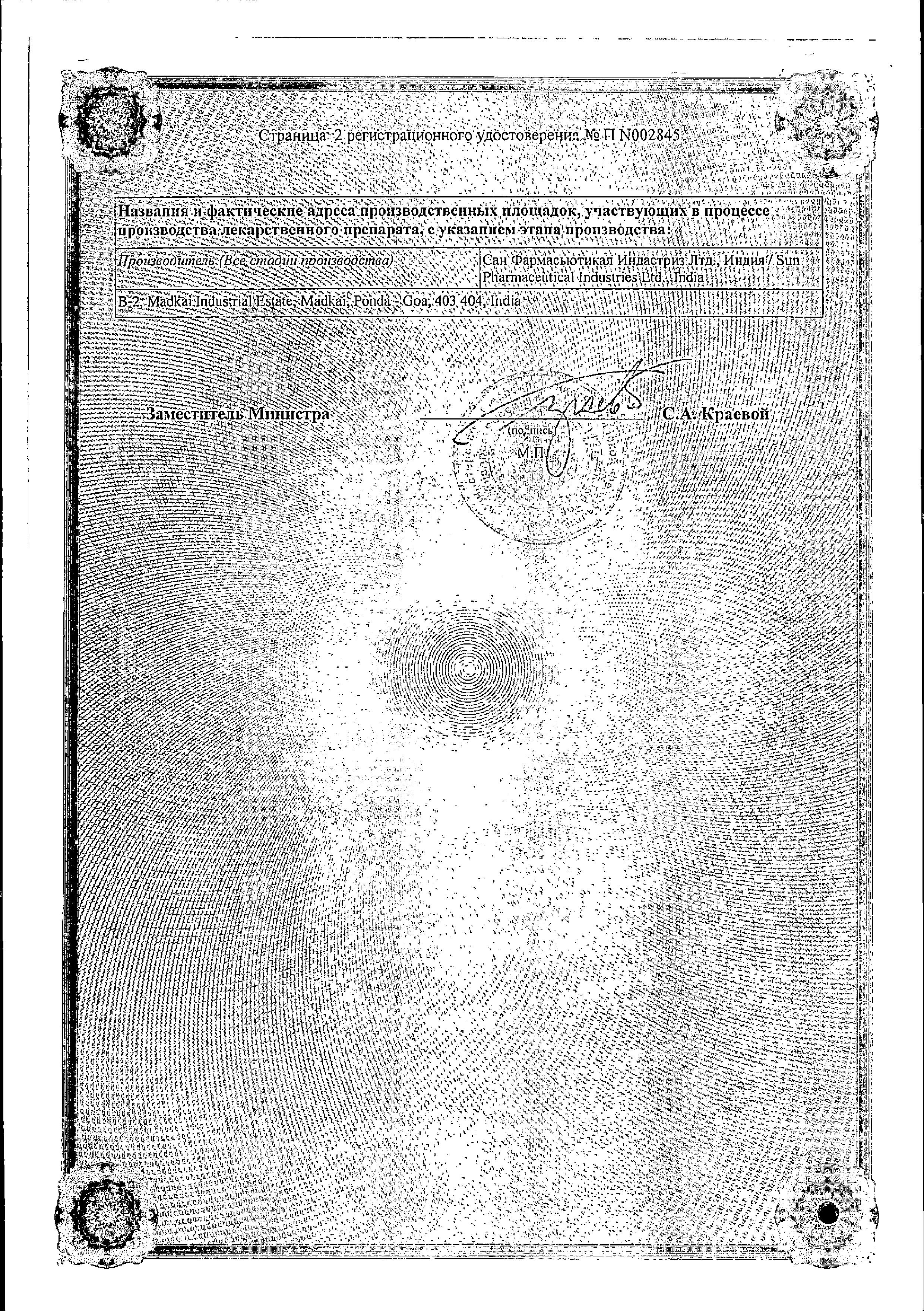 Сертификат на Норбактин, таблетки покрыт. плен. об. 400 мг, 20 шт.