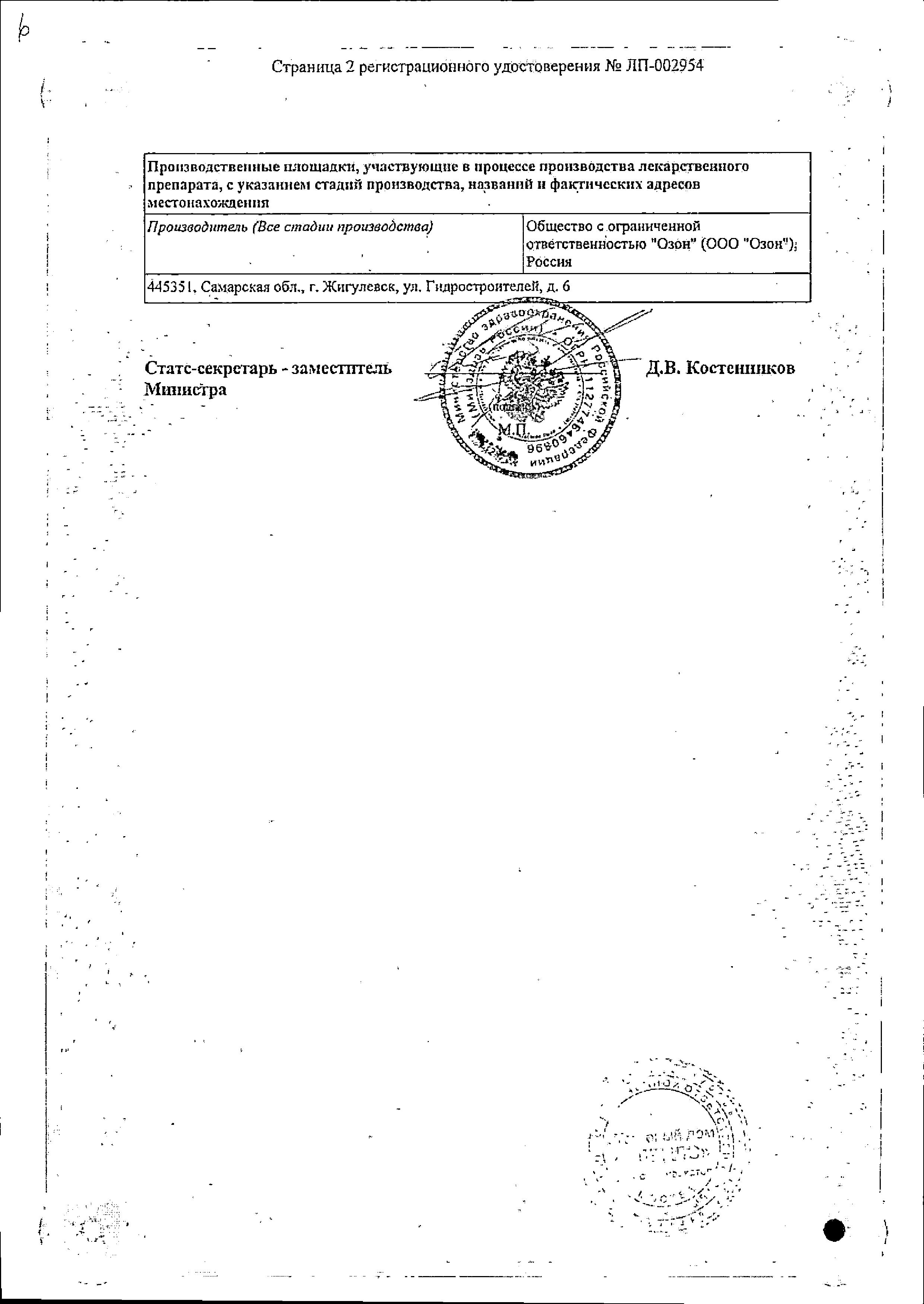 Сертификат на Калия йодид, таблетки 0,1 мг, 100 шт.
