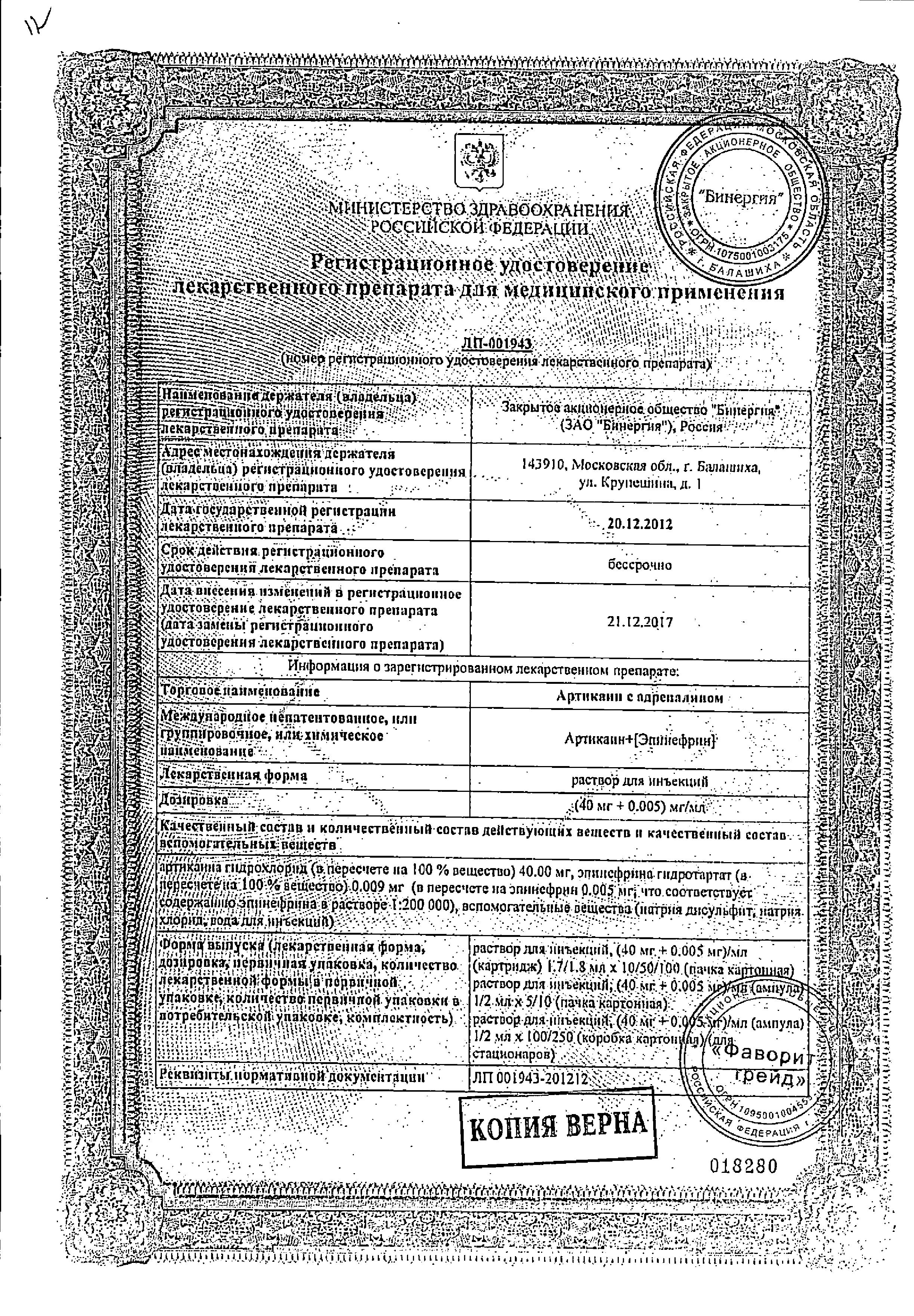 Сертификат на Общая анестезия