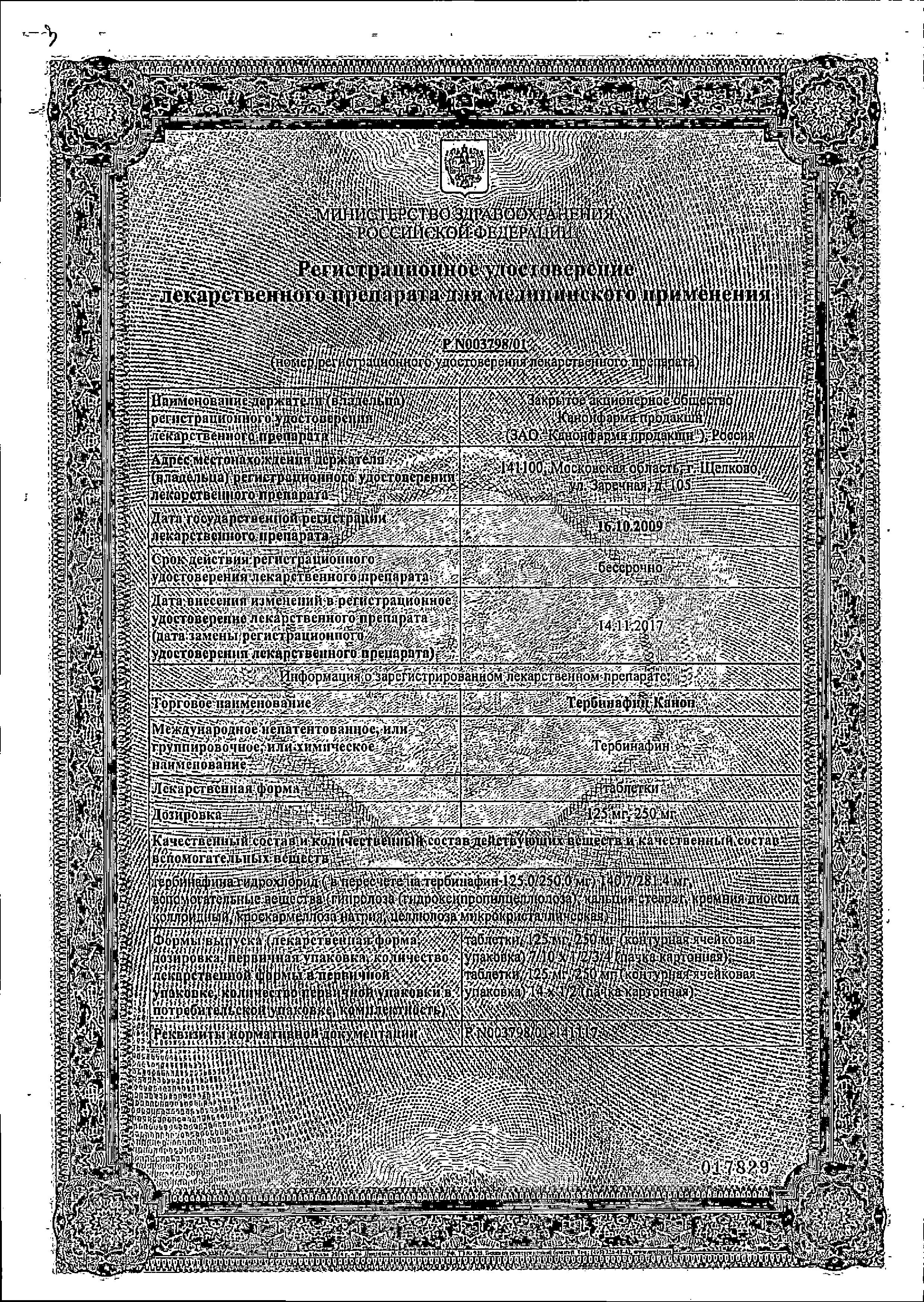 Сертификат на Тербинафин Канон, таблетки 250 мг, 10 шт.