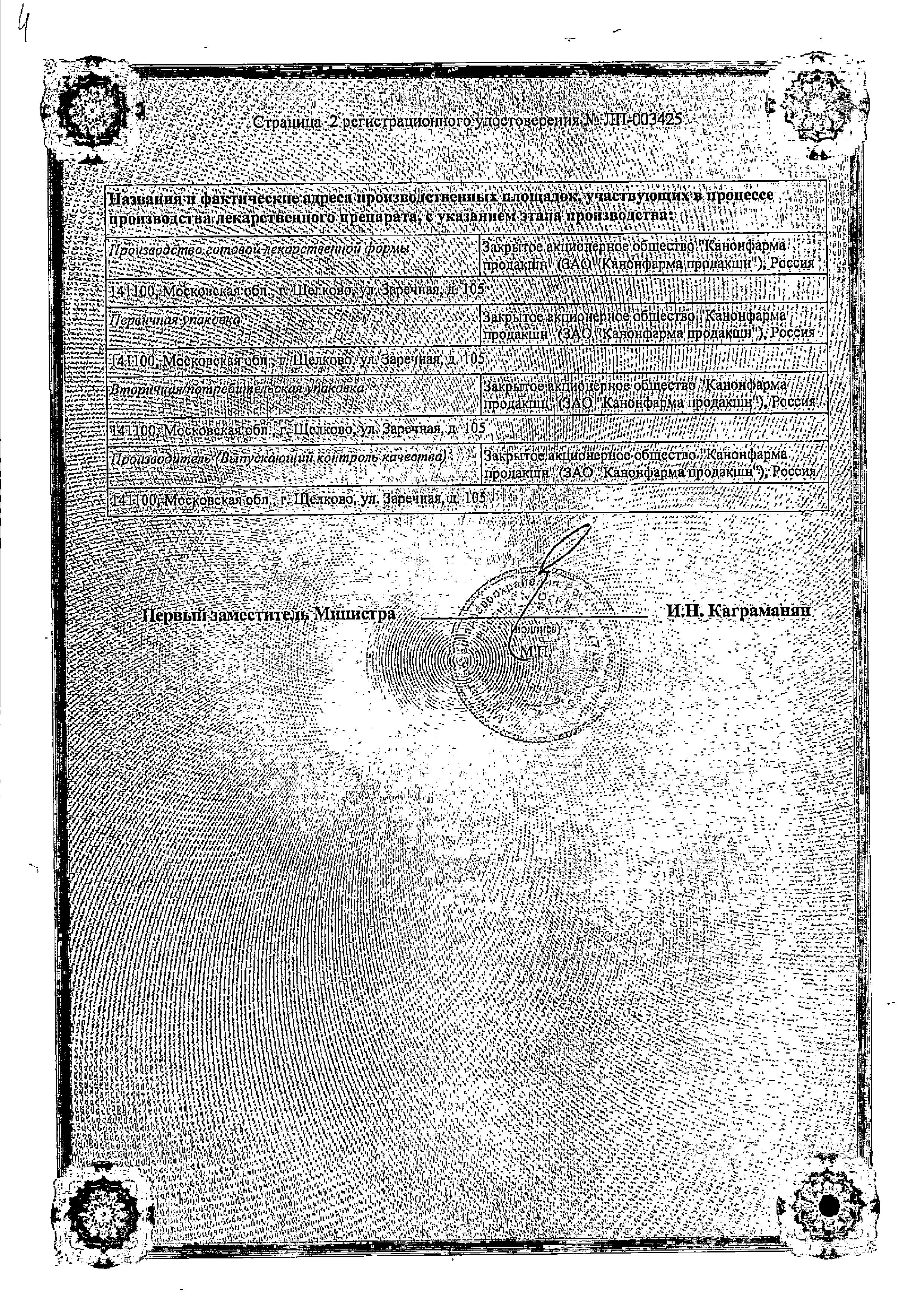 Сертификат на Соннован таблетки, покрытые пленочной оболочкой 3 мг, 10 шт.