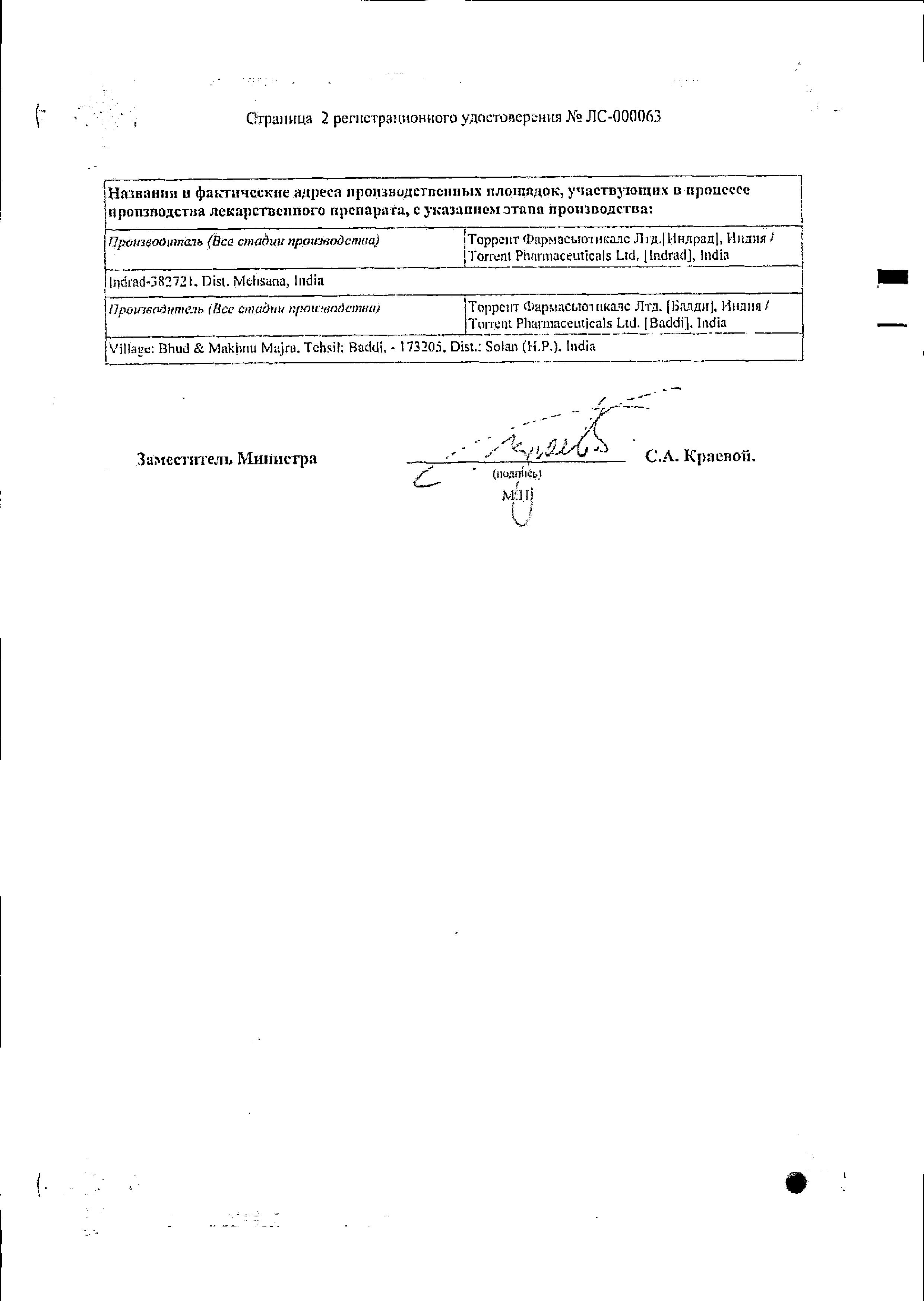 Сертификат на Серената таблетки, покрытые пленочной оболочкой 100 мг, 30 шт.