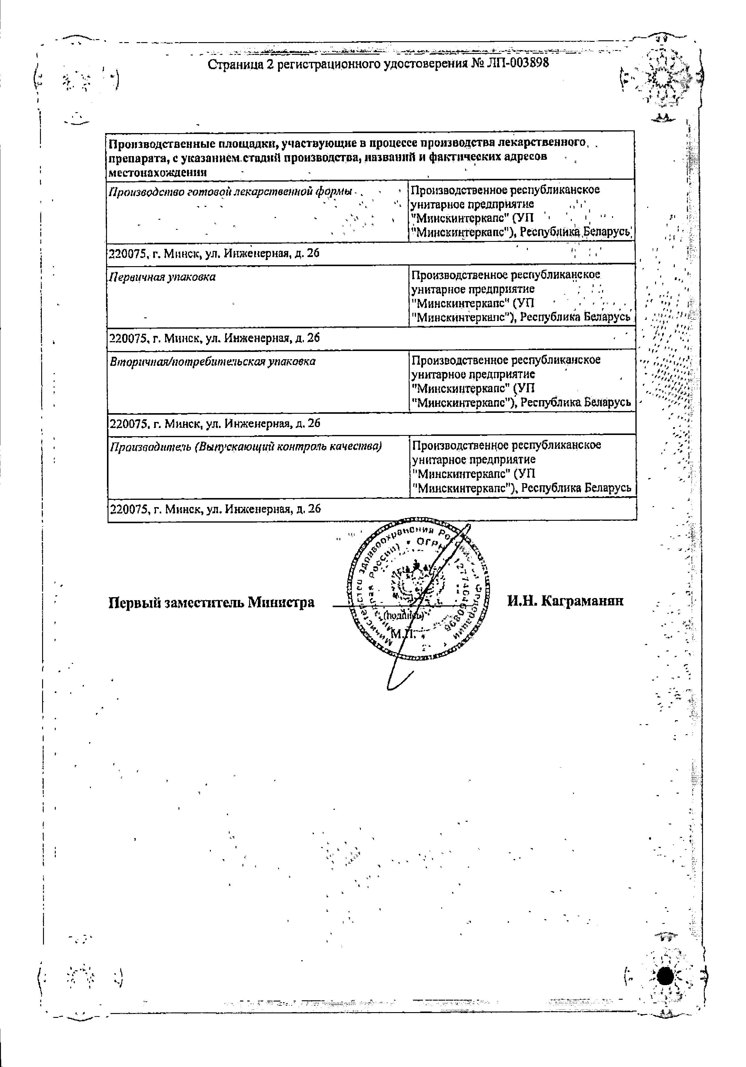 Сертификат на Некст Уно Экспресс, капсулы 200 мг, 10 шт.