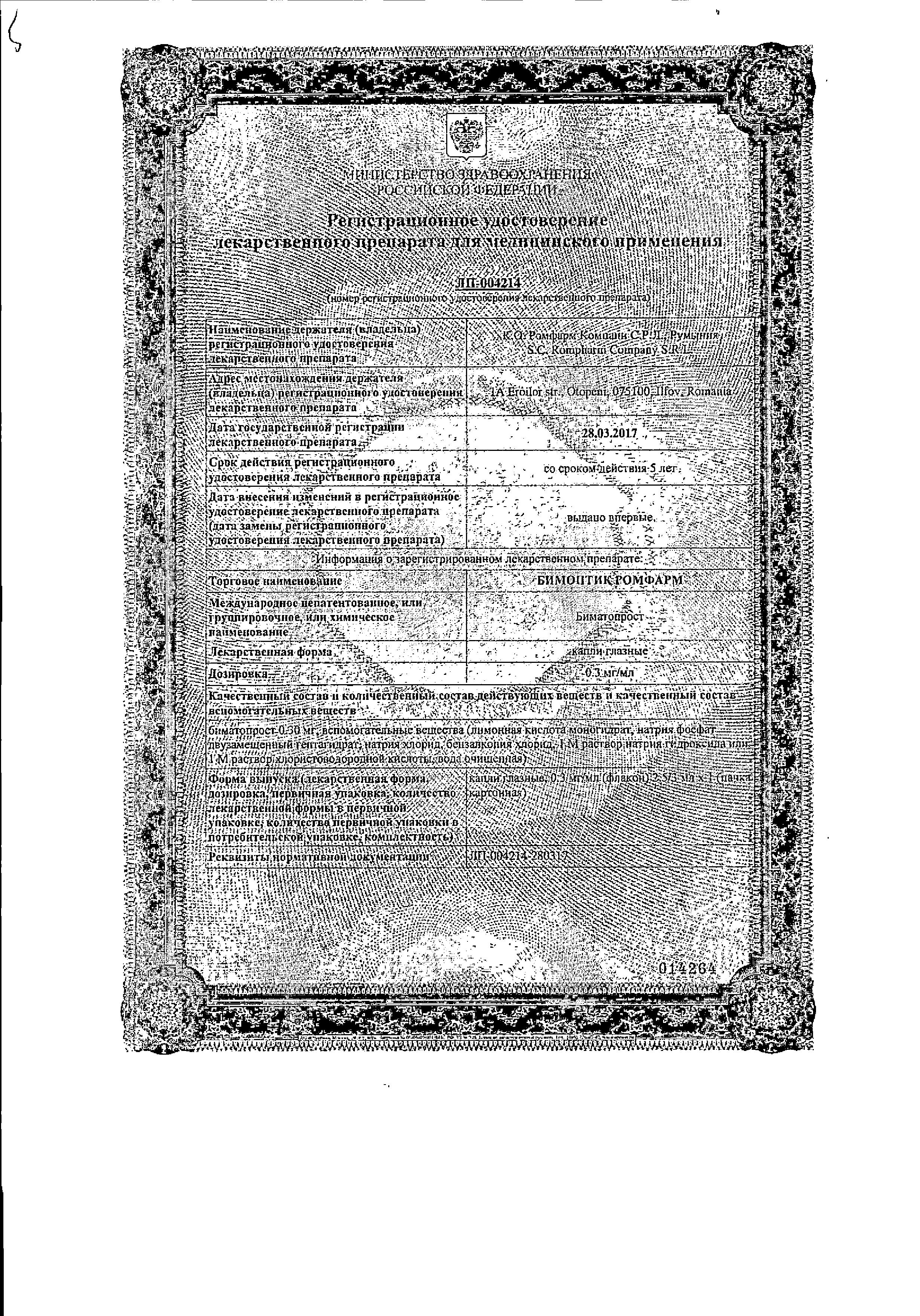 Сертификат на Бимоптик Ромфарм, капли глазные 0.3 мг/мл 3 мл, 1 шт.