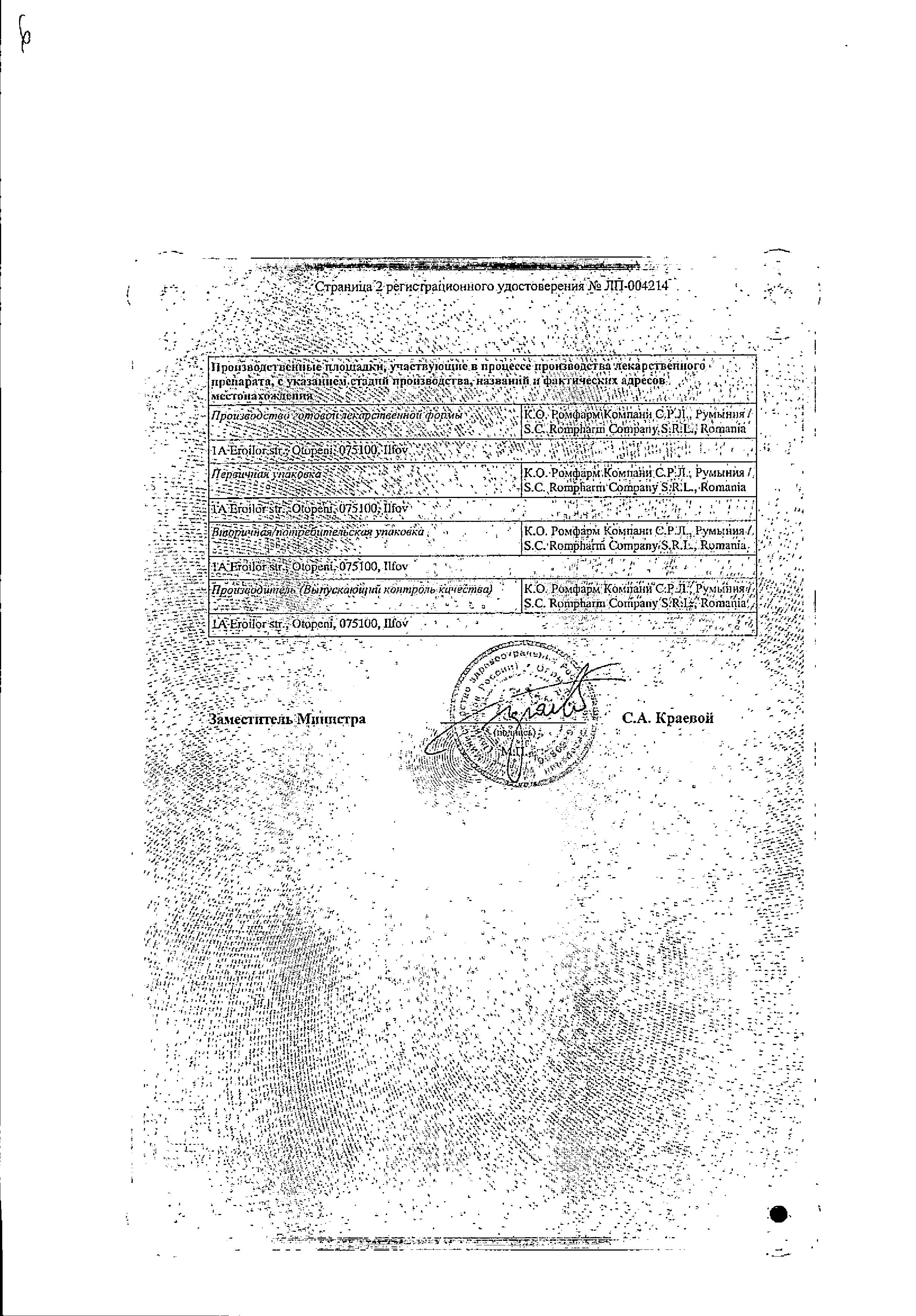 Сертификат на Бимоптик Ромфарм, капли глазные 0.3 мг/мл 3 мл, 1 шт.