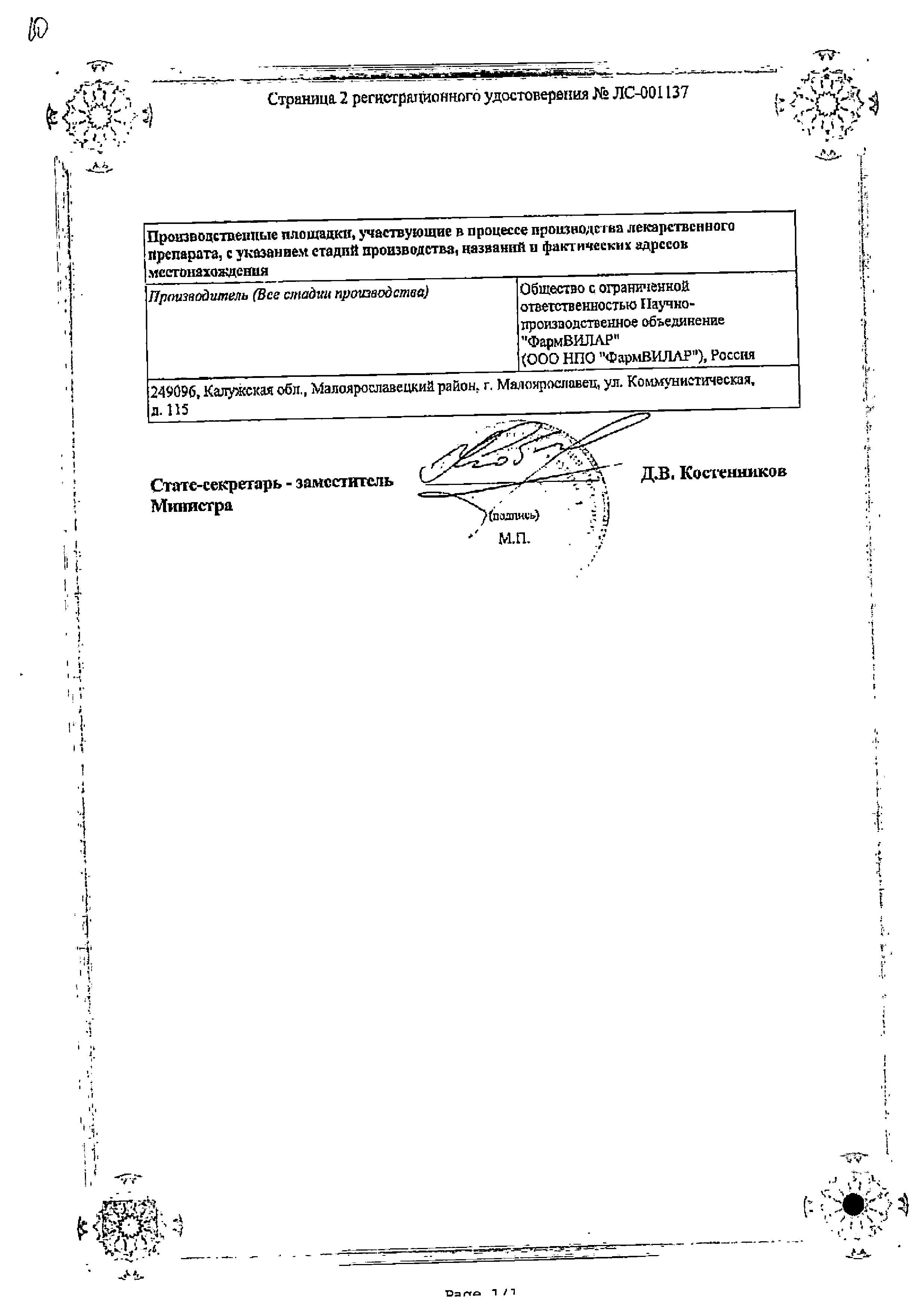 Сертификат на АнгиоНорм, таблетки покрыт. плен. об. 100 мг, 100 шт.