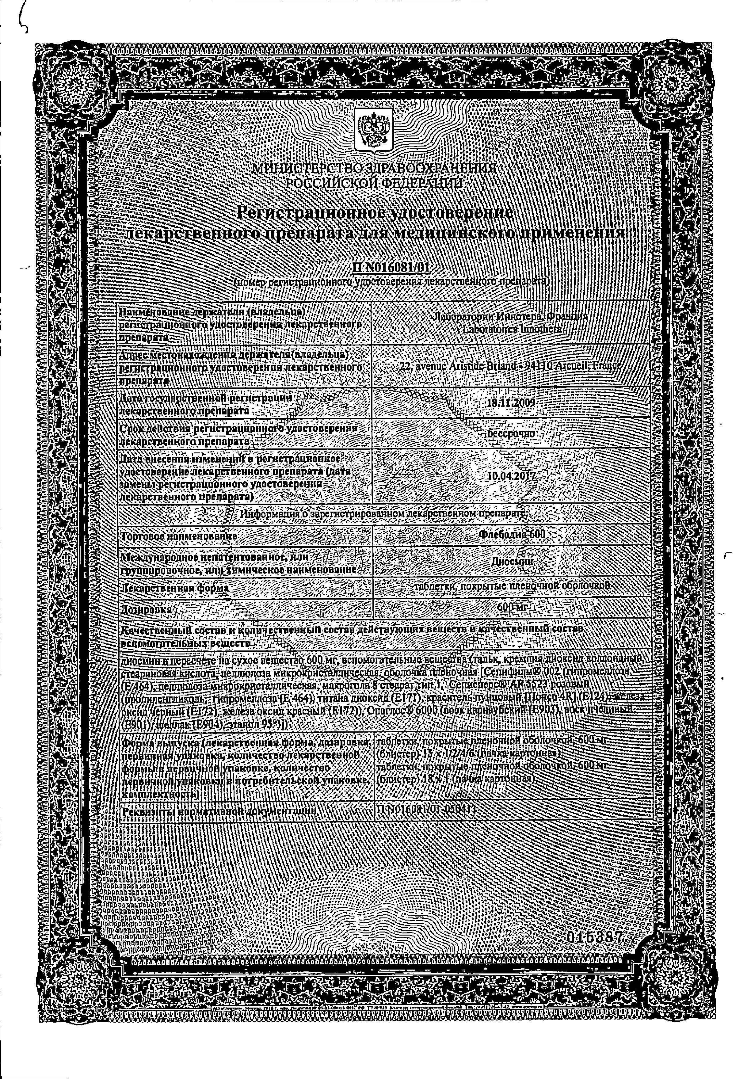 Сертификат на Флебодиа 600, таблетки покрыт. плен. об. 600 мг, 18 шт.